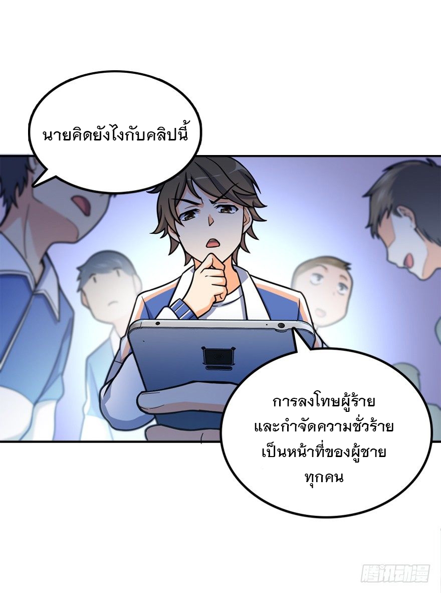 ชีวิตใหม่ของราชาจอมกวน ตอนที่ 28 หน้า 40