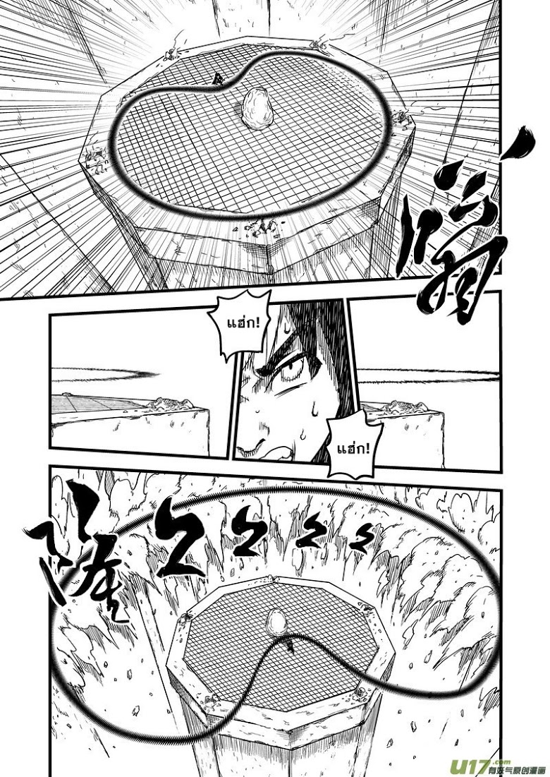 พยัคฆ์ X กระเรียน มหาเวทย์ผนึกมาร ตอนที่ 44 หน้า 7