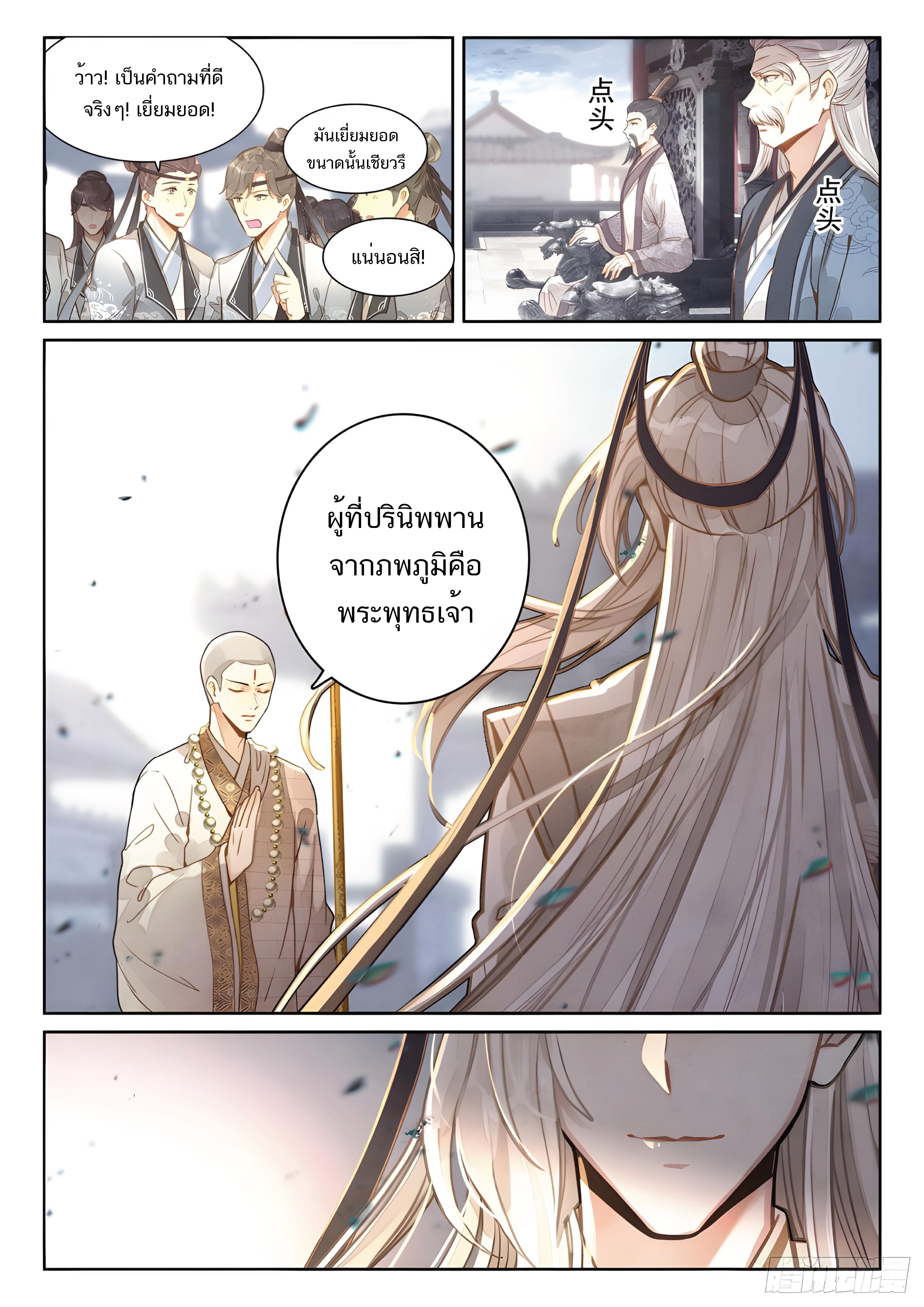 เกิดใหม่เป็นศิษย์พี่ใหญ่สุดเท่-A Mediocre Senior Brother ตอนที่ 20 หน้า 6