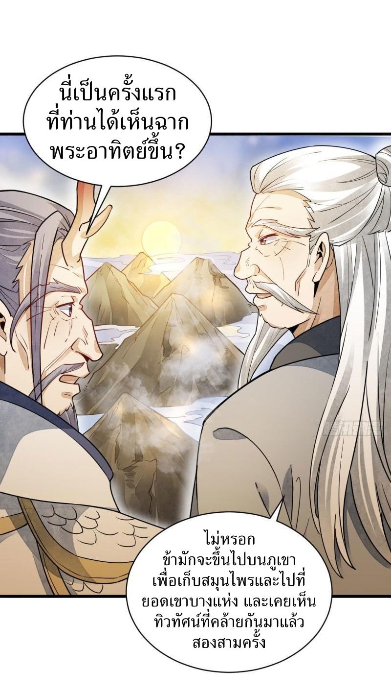 Lan Ke Qi Yuan ตอนที่ 116 หน้า 23