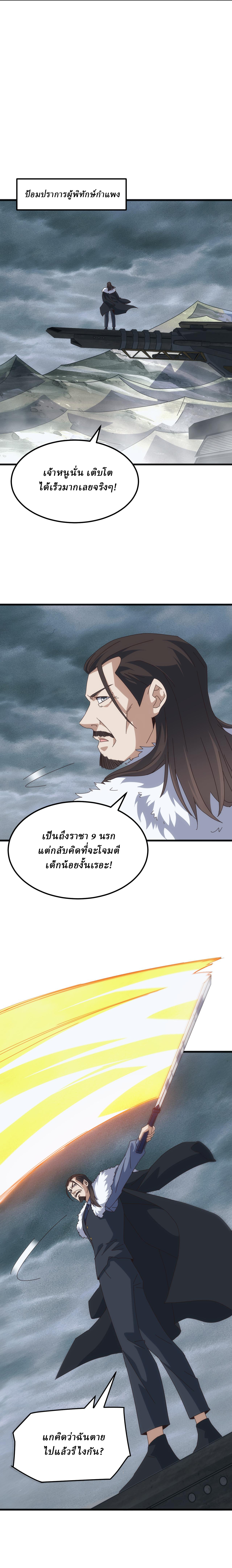 Domestication of Divine Beasts at the Beginning ตอนที่ 29 หน้า 10