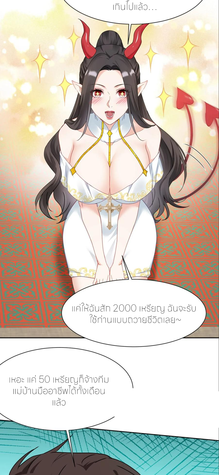 ผมไปเกาะสาวสวยกิน, แต่ตอนนี้ฉันเป็นคนร่ำรวยแล้ว~ ตอนที่ 203 หน้า 3