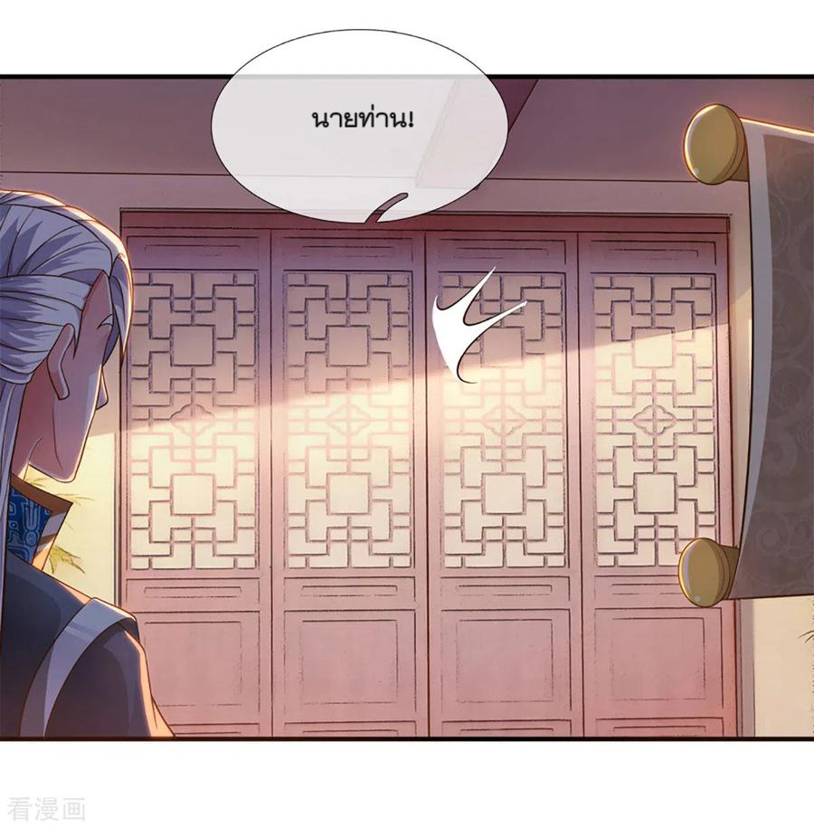 Shura Sword Sovereign ตอนที่ 149 หน้า 16