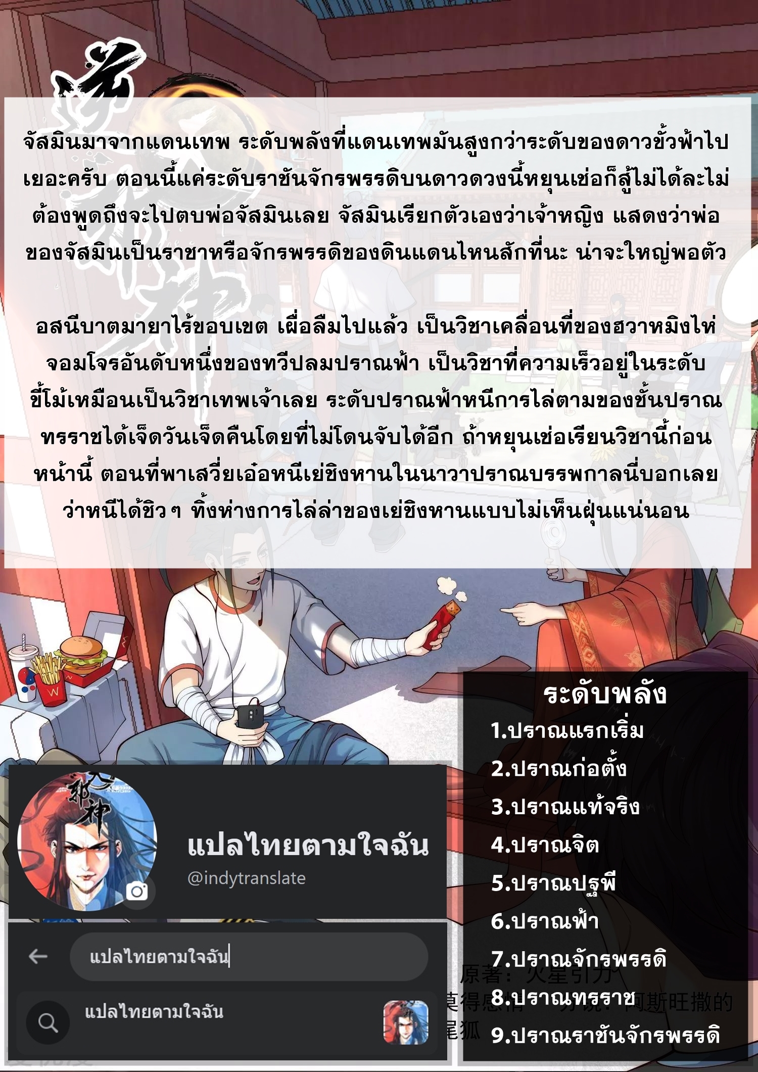 Against the Gods - อสูรพลิกฟ้า ตอนที่ 291 หน้า 21