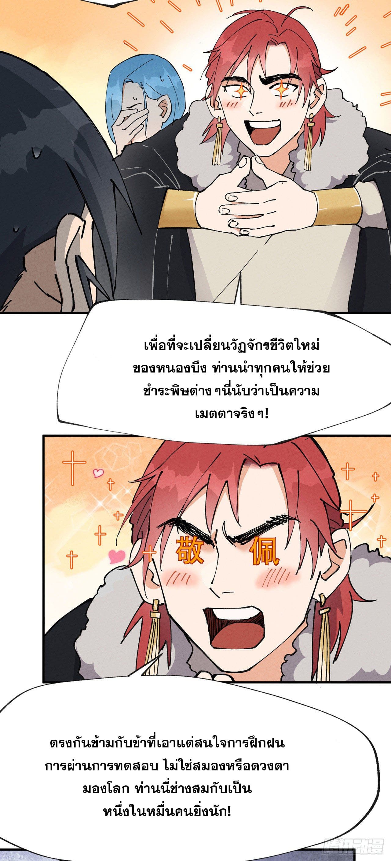 ระบบพัฒนาสุดแข็งแกร่ง ตอนที่ 26 หน้า 7