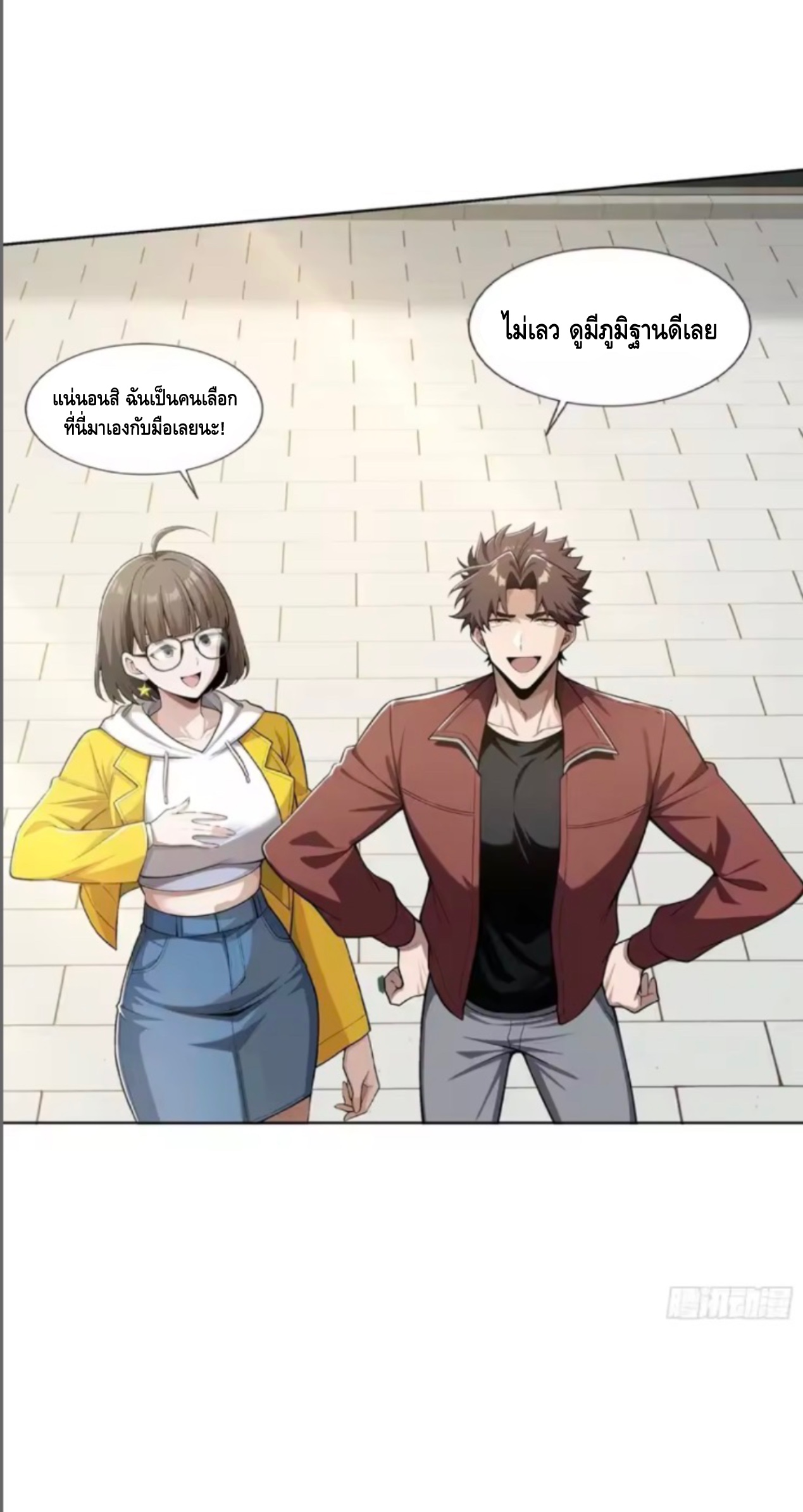 พ่อค้าเถื่อนแห่งวันสิ้นโลก ตอนที่ 23 หน้า 11