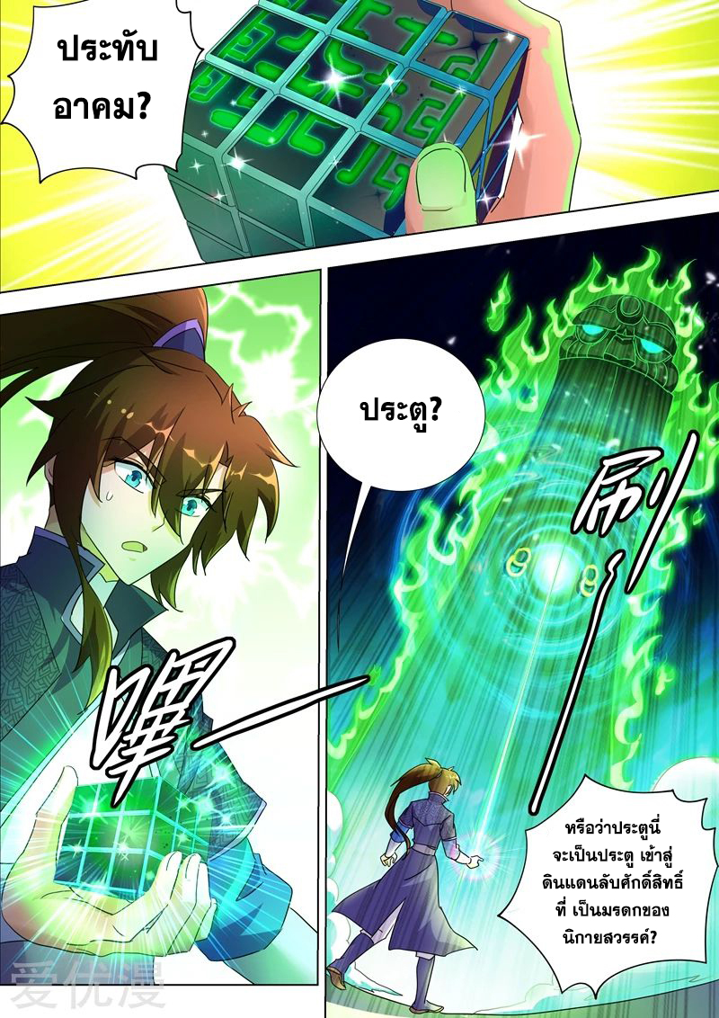 ดาบวิญญาณราชัน spirit sword sovereign ตอนที่ 246 หน้า 9