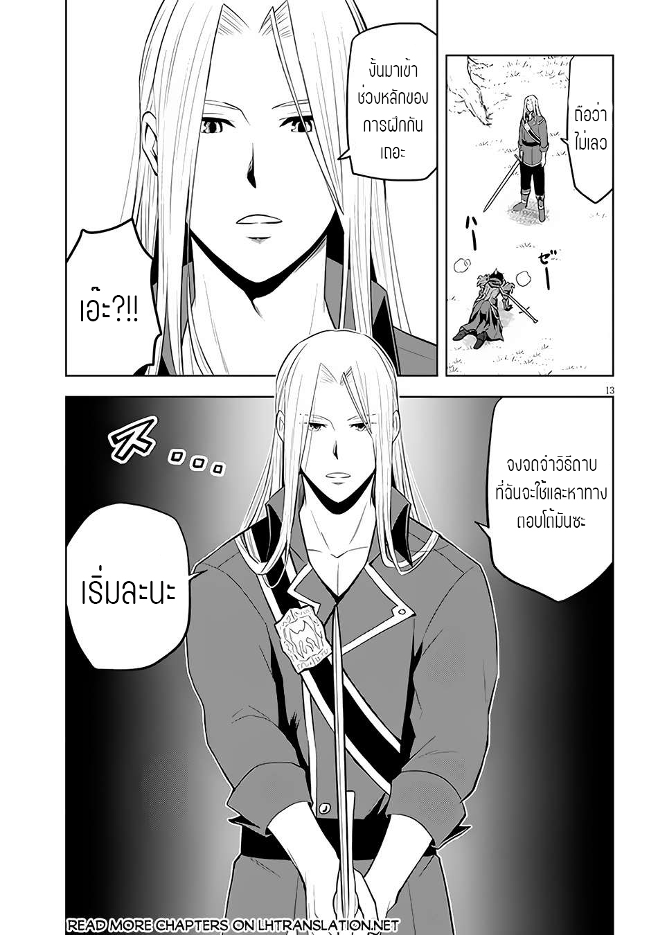 ผมจะกลืนกินหินเวทย์และกลายเป็นผู้ที่แข็งแกร่งที่สุด ตอนที่ 46 หน้า 14