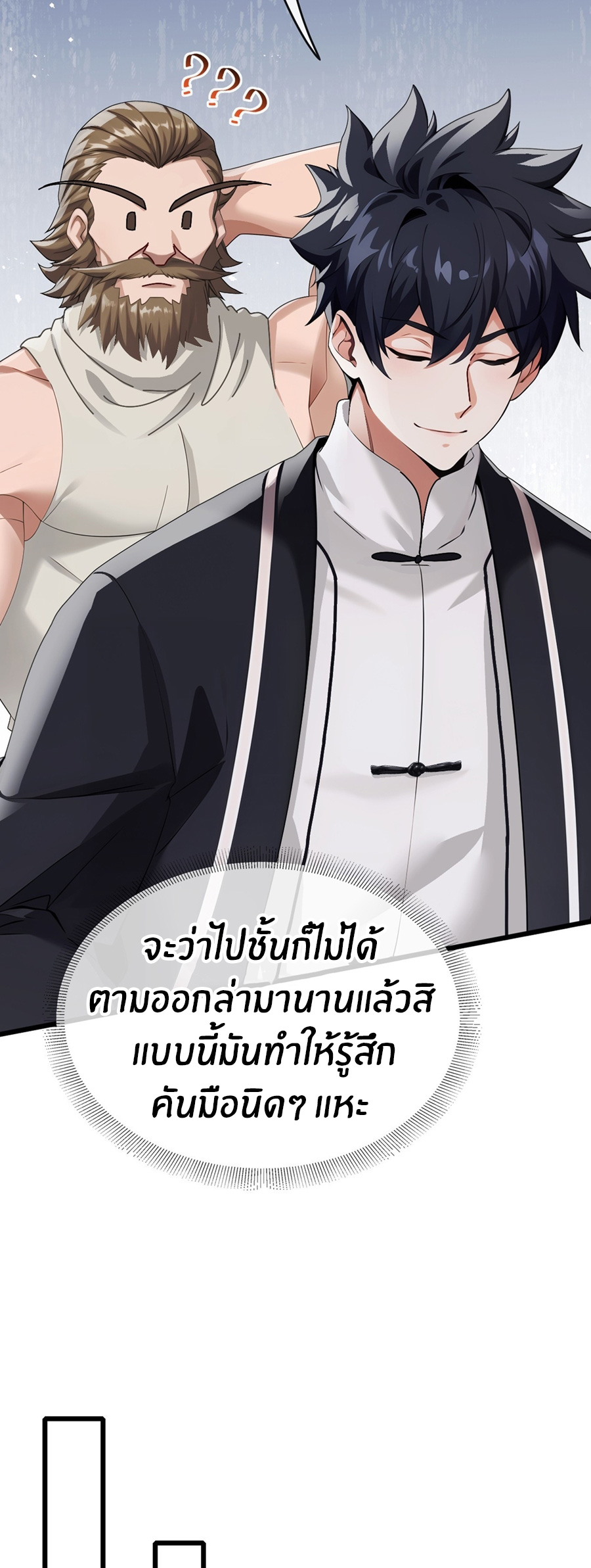 ลงจากภูเขาเพื่อมาเป็นเบ๊ภรรยา ตอนที่ 69 หน้า 3