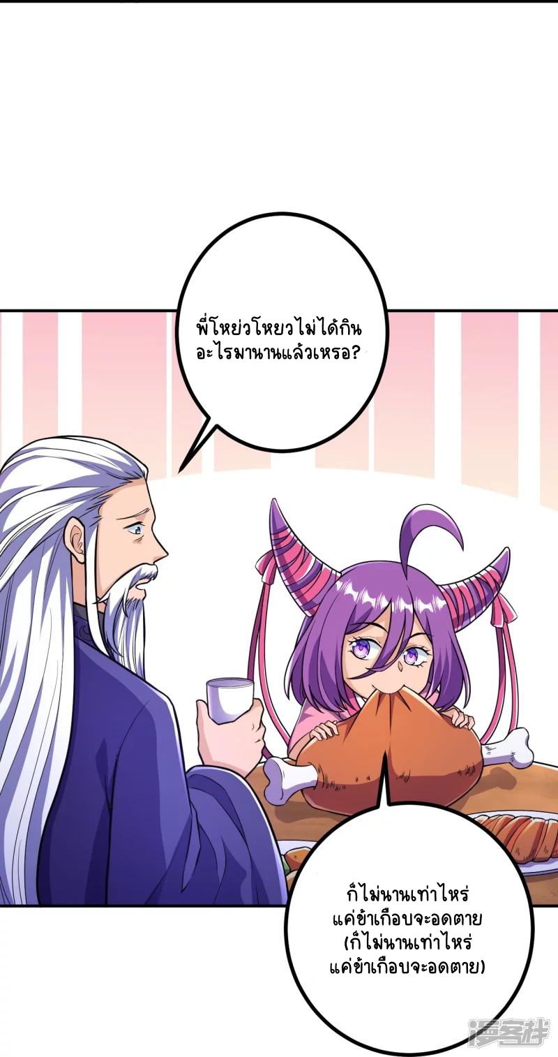 บรรพบุรุษผู้ขัดเกลากายา (ทันจีน) ตอนที่ 27 หน้า 33