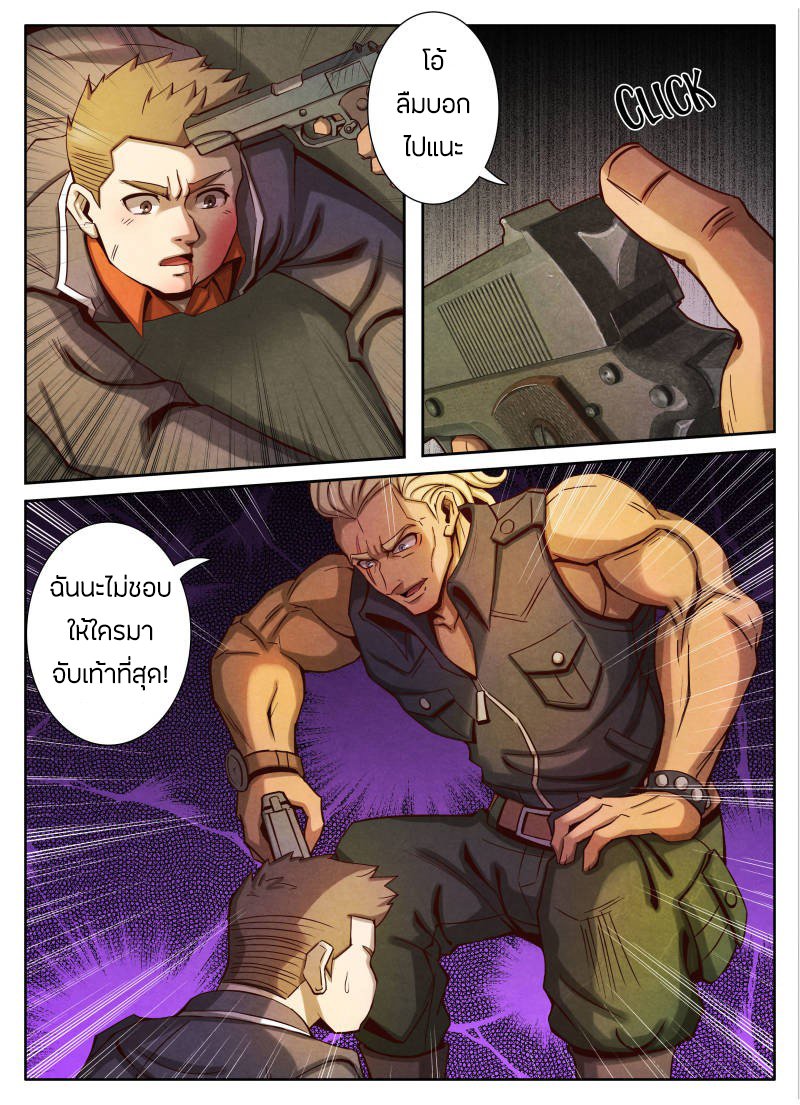 1. ซิว พลังวิญญาณต่างโลก ตอนที่ 16 หน้า 16