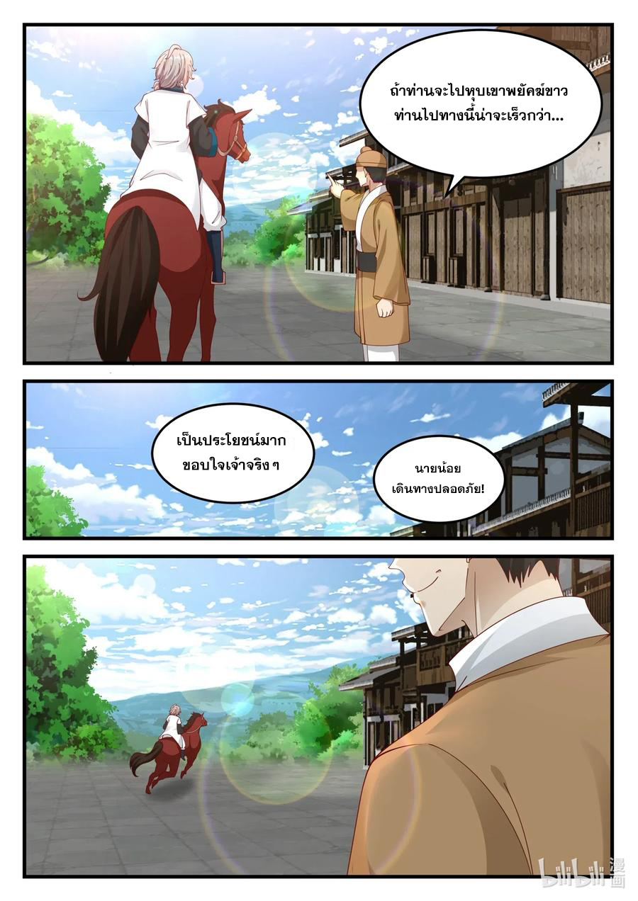 เทพสายฟ้า ราชาสงคราม ตอนที่ 115 หน้า 9