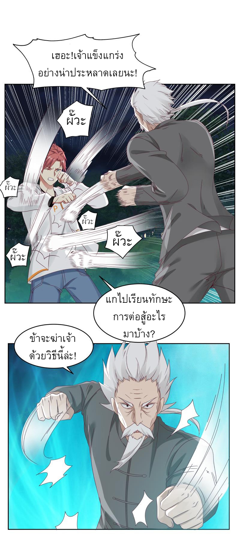 I have dragon in my body ตอนที่ 108 หน้า 2