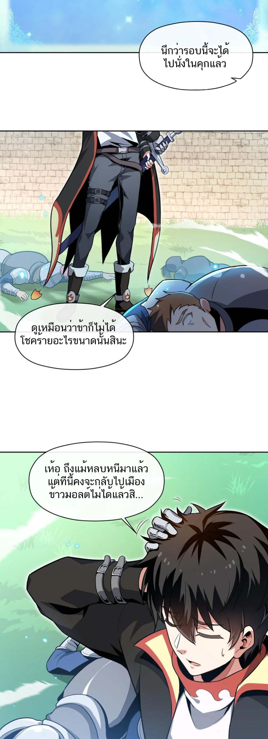 คนทั้งเซิฟก็เอาข้าไม่ลง !!? ตอนที่ 2 หน้า 27