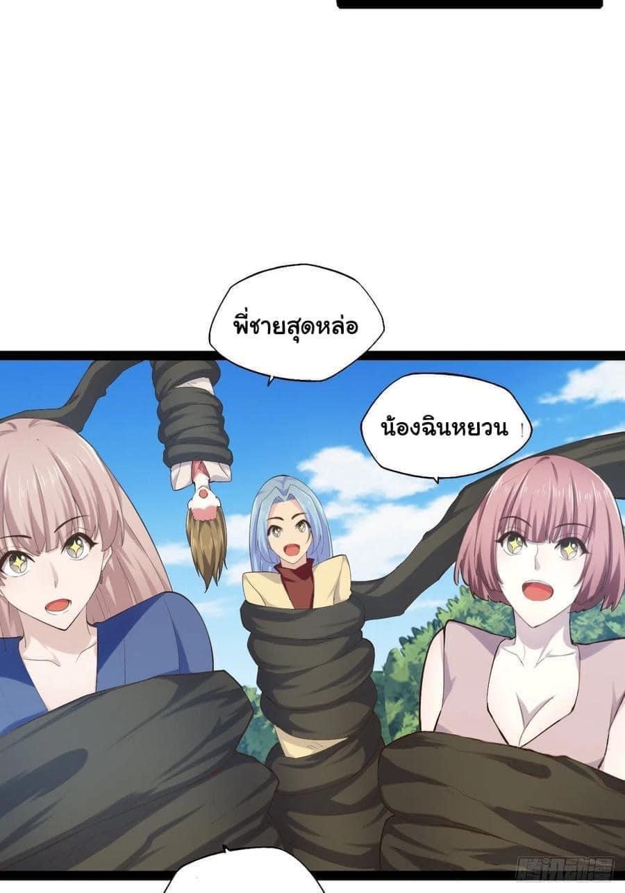 เทพนักเปิดซิง ต่างโลก (เมียร้อยคน) ตอนที่ 20 หน้า 3