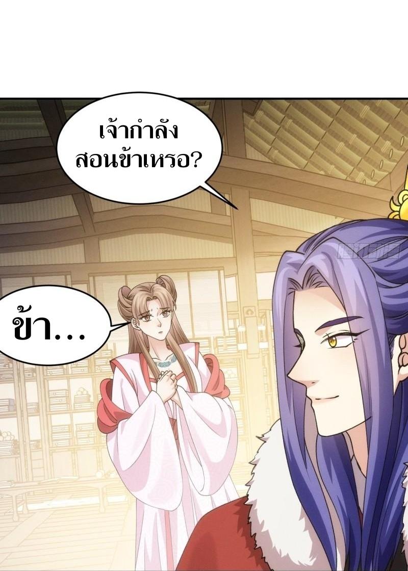 ข้าแค่ไม่เล่นไพ่ตามเกม ตอนที่ 155 หน้า 34