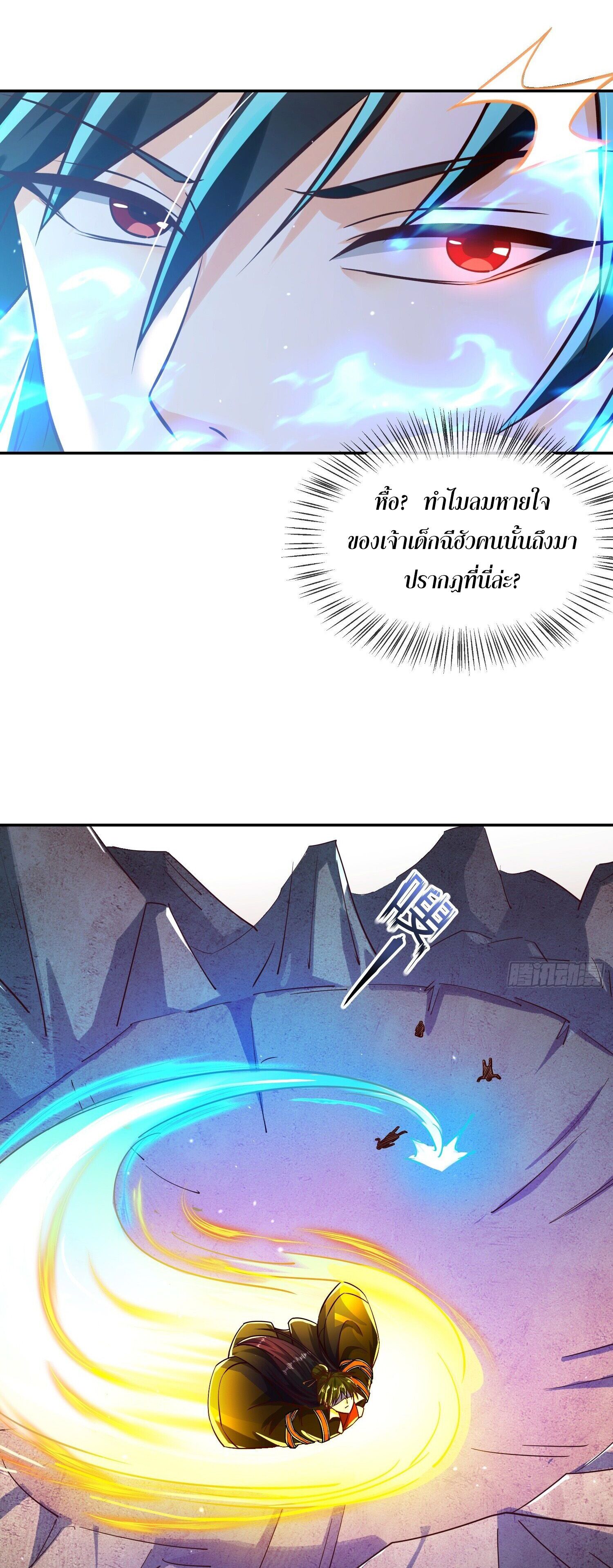 จักรพรรดิเทพสวรรค์ ตอนที่ 2 หน้า 27