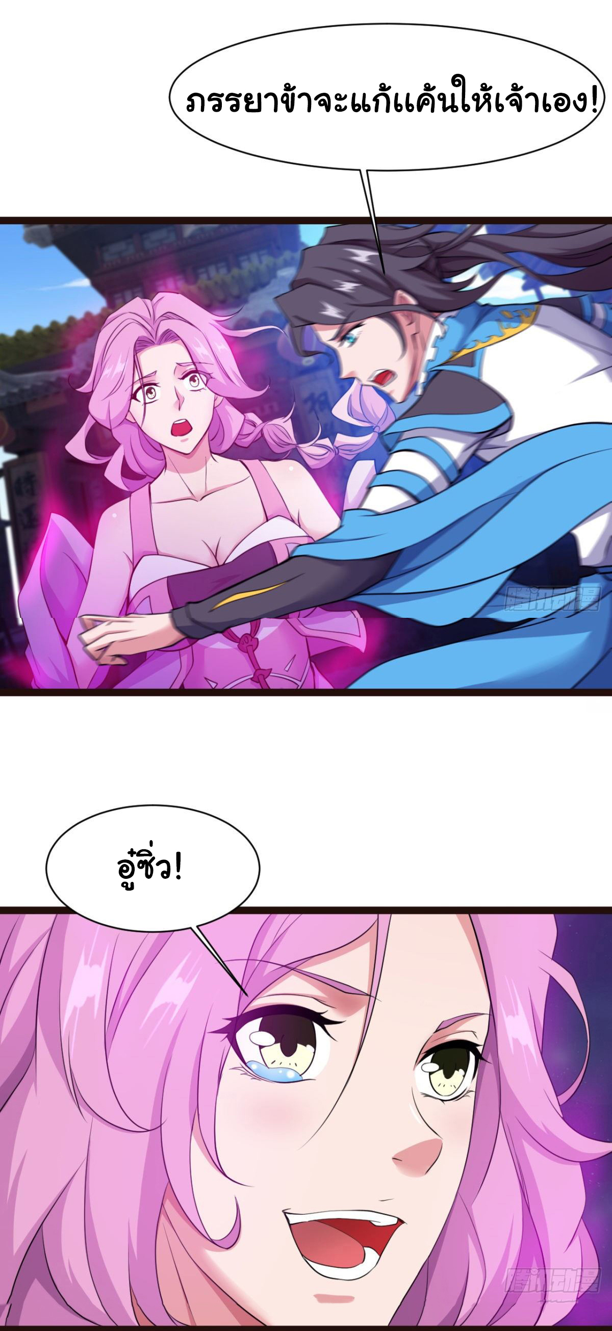 Junior Brother Demon Sovereign is too devoted ตอนที่ 24 หน้า 16