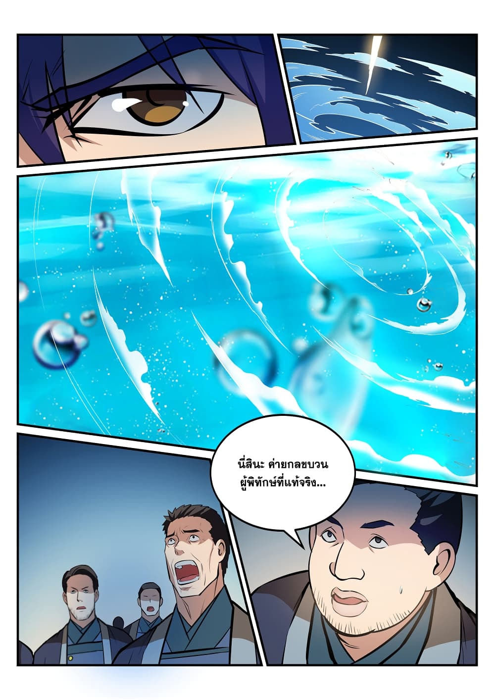 Apotheosis – การยกระดับสู่สถานะของพระเจ้า ตอนที่ 198 หน้า 13