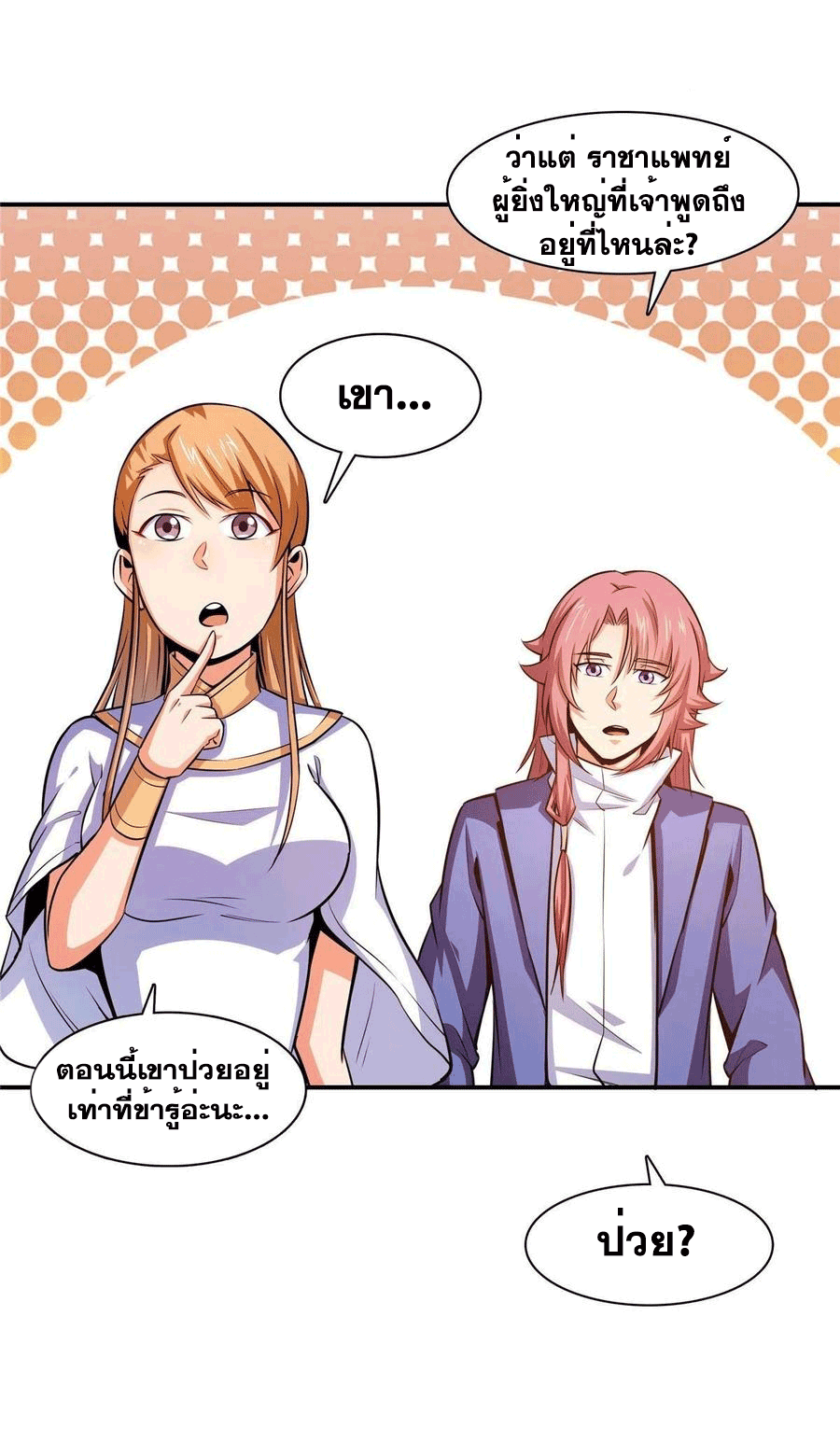 Library Of Heaven's Path ตอนที่ 150 หน้า 36