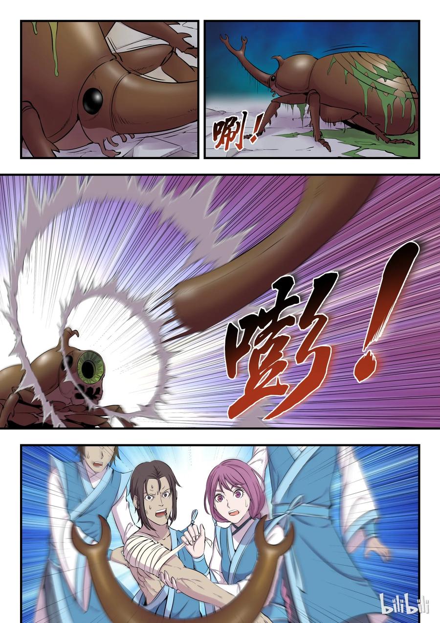 King of Spirit beast - ราชาแห่งสัตว์วิญญาณ ตอนที่ 7 หน้า 23