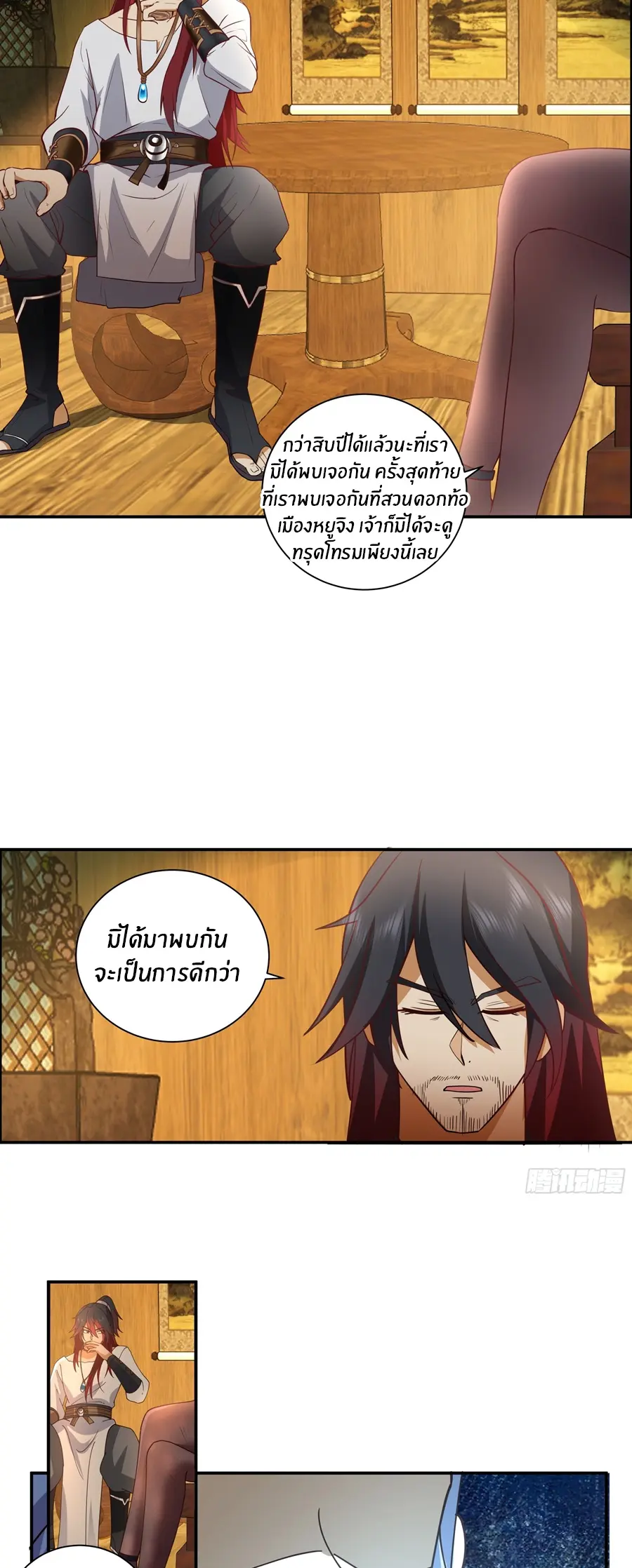 ข้าต้องแต่งงานกับจ้าวแห่งพรรคมาร ตอนที่ 11 หน้า 32
