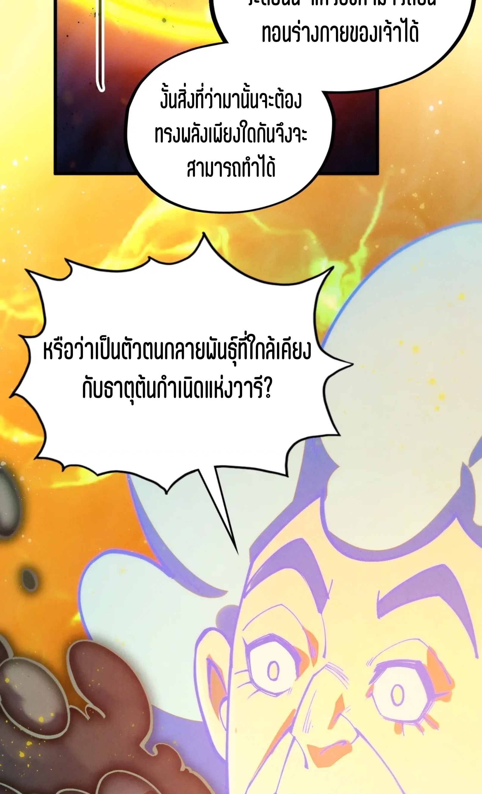 มหาเทพนิรันดร์กาล ตอนที่ 324 หน้า 63