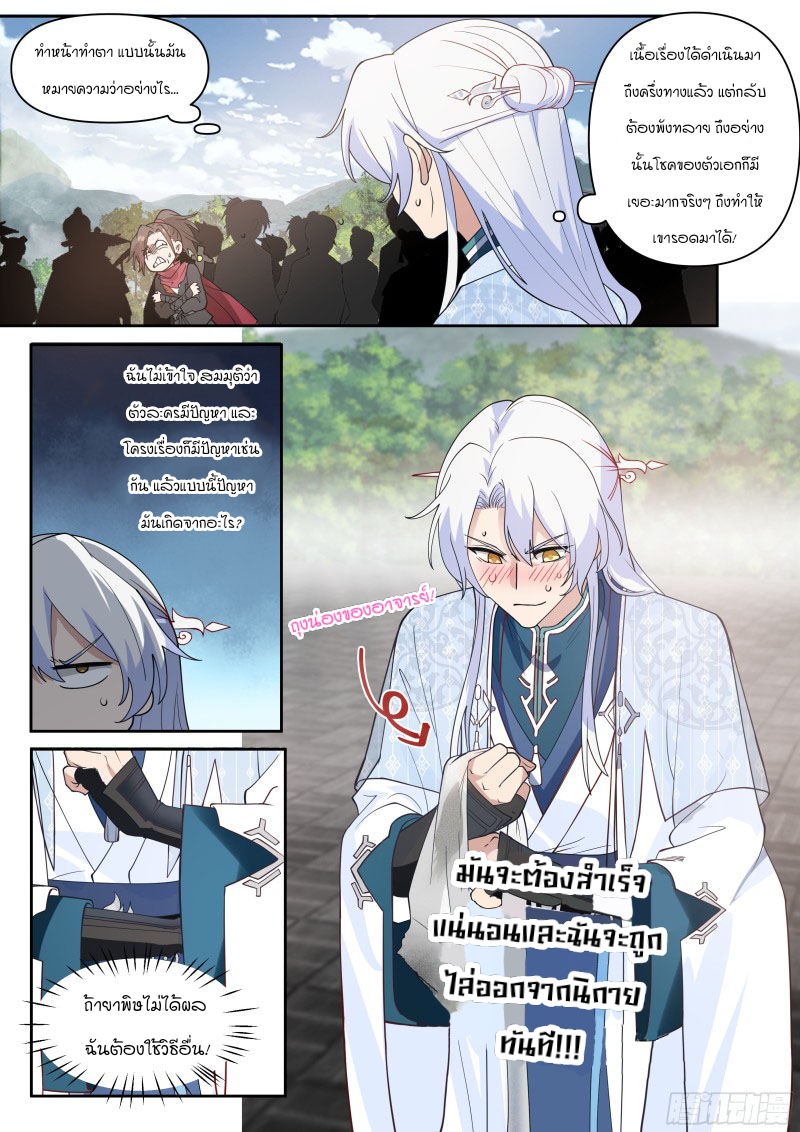 เกิดใหม่เป็นศิษย์พี่ใหญ่จอมวายร้ายกับเหล่าหญิงสาวยันเดเระ ตอนที่ 20 หน้า 11