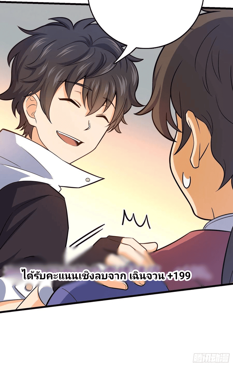 The new life of the Kuan King-ชีวิตใหม่ของราชาจอมกวน ตอนที่ 95 หน้า 44