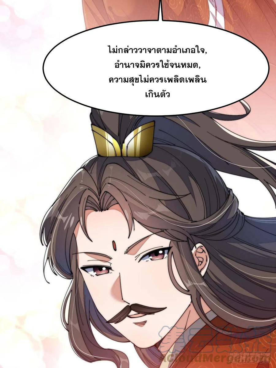 บุรุษที่มีโชค คงไม่ใช่ข้าแล้วแหละ ตอนที่ 8 หน้า 25