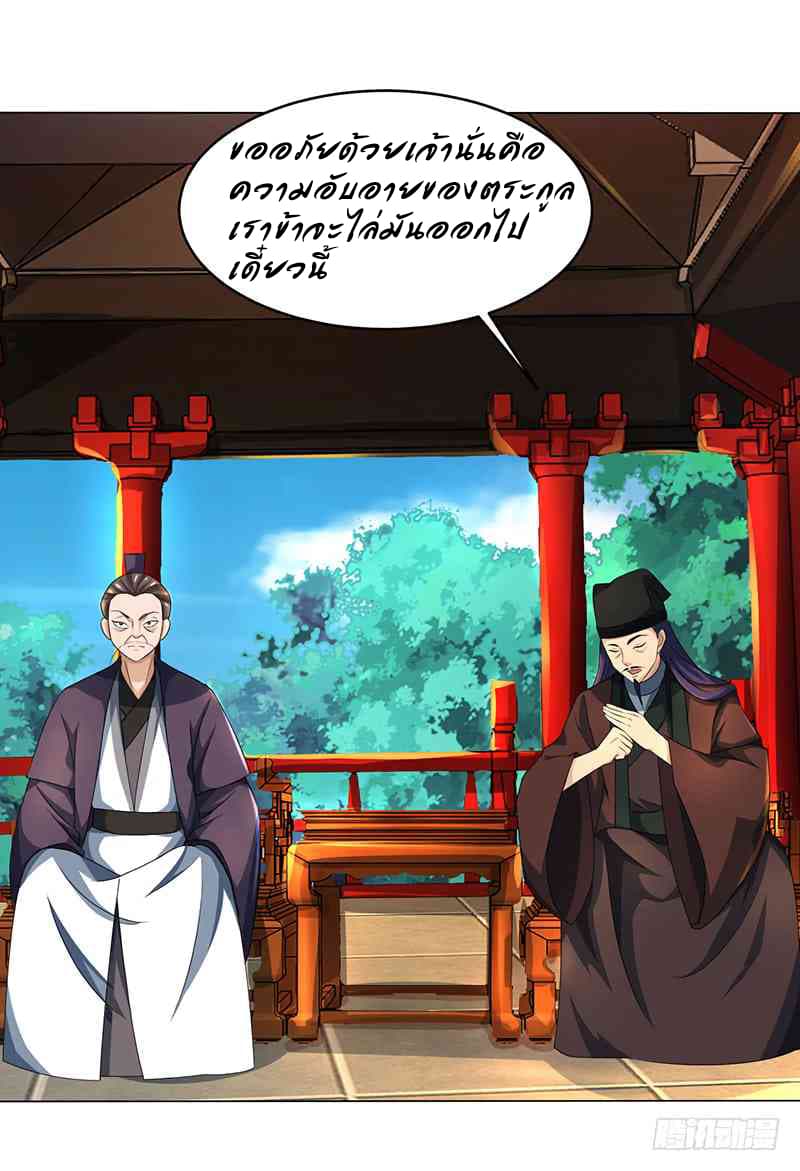Dominate The Three Realms ตอนที่ 10 หน้า 23