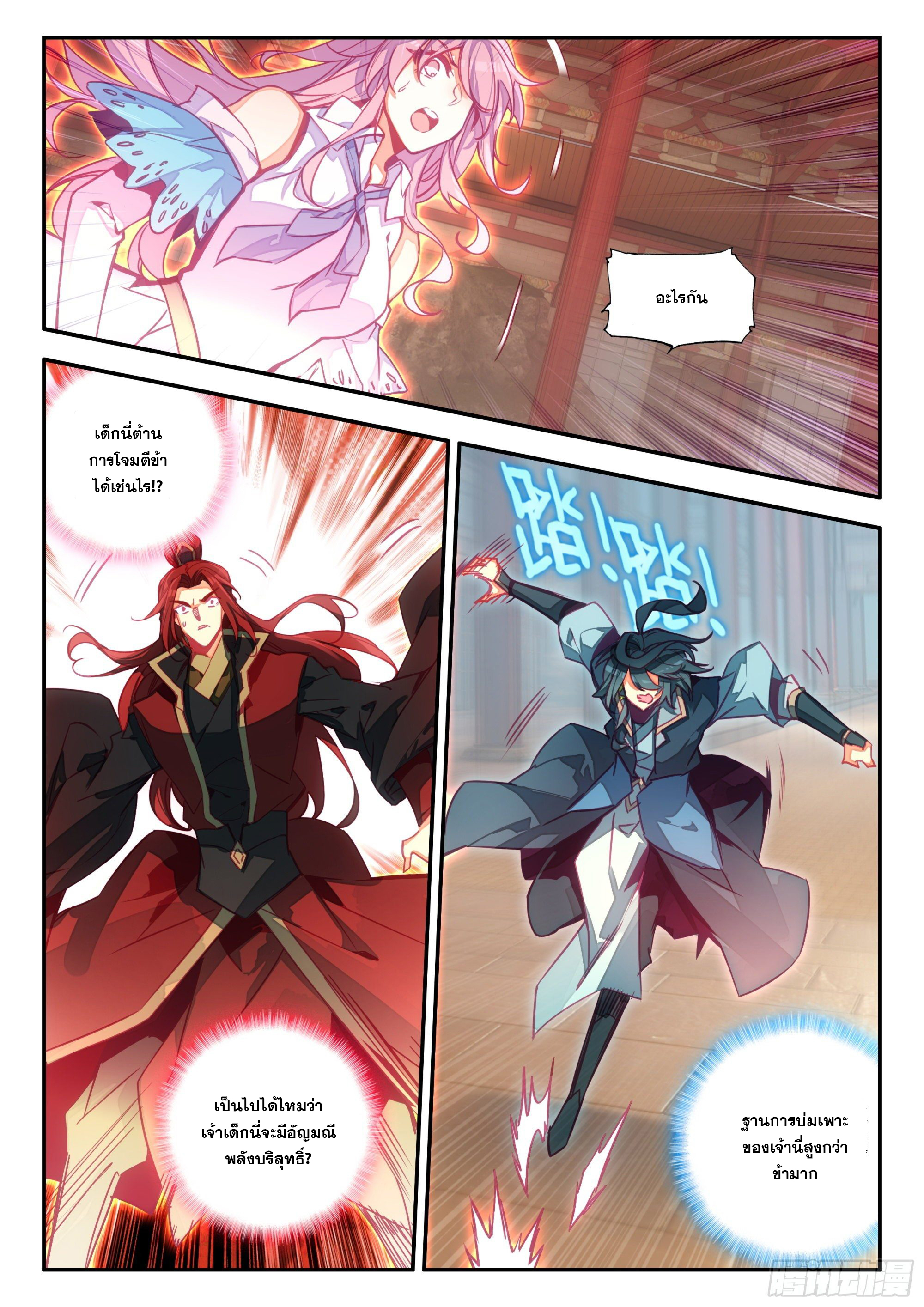 Heavenly jewel change ตอนที่ 78 หน้า 4