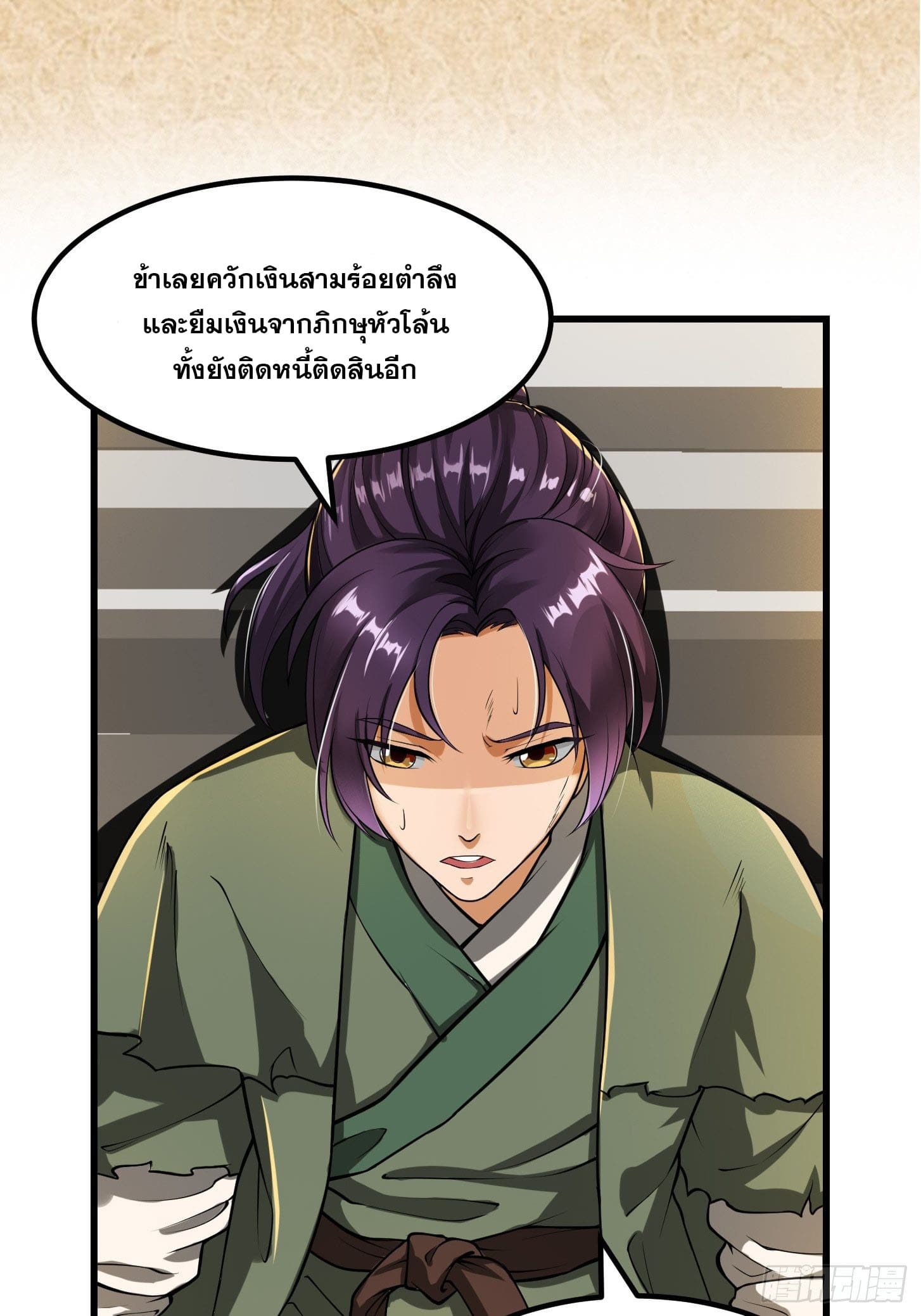 ข้าใช้คัมภีร์ยามว่างบรรลุปราช์ญ (ทันจีน) ตอนที่ 22 หน้า 9