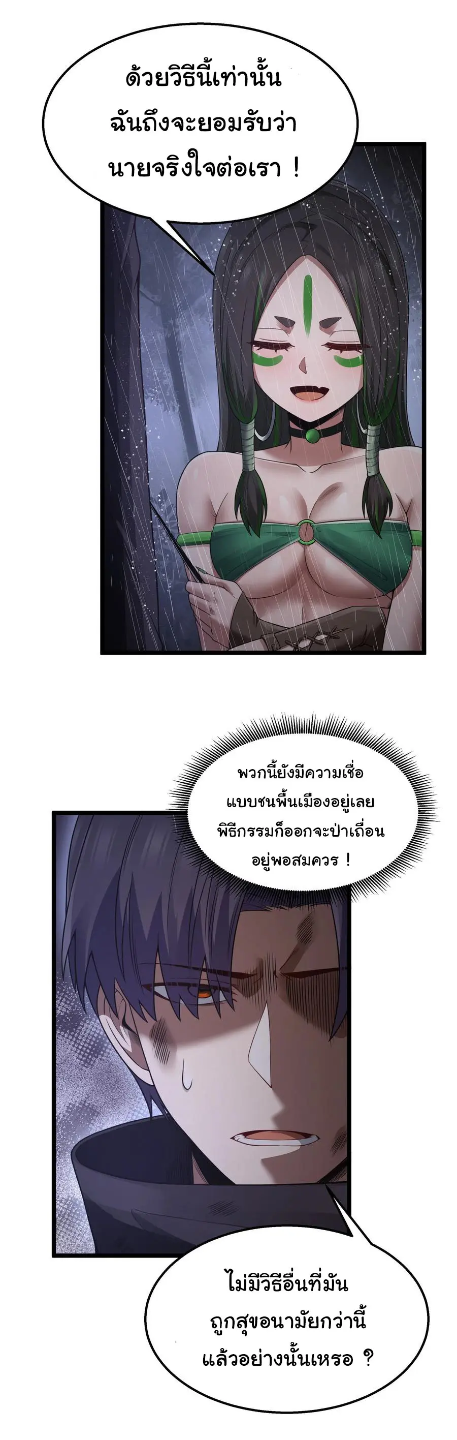 ผู้กล้าอย่างข้าจะพิชิตโลกาด้วยเงิน ( This Hero is a Money Supremacist ) ตอนที่ 29 หน้า 12