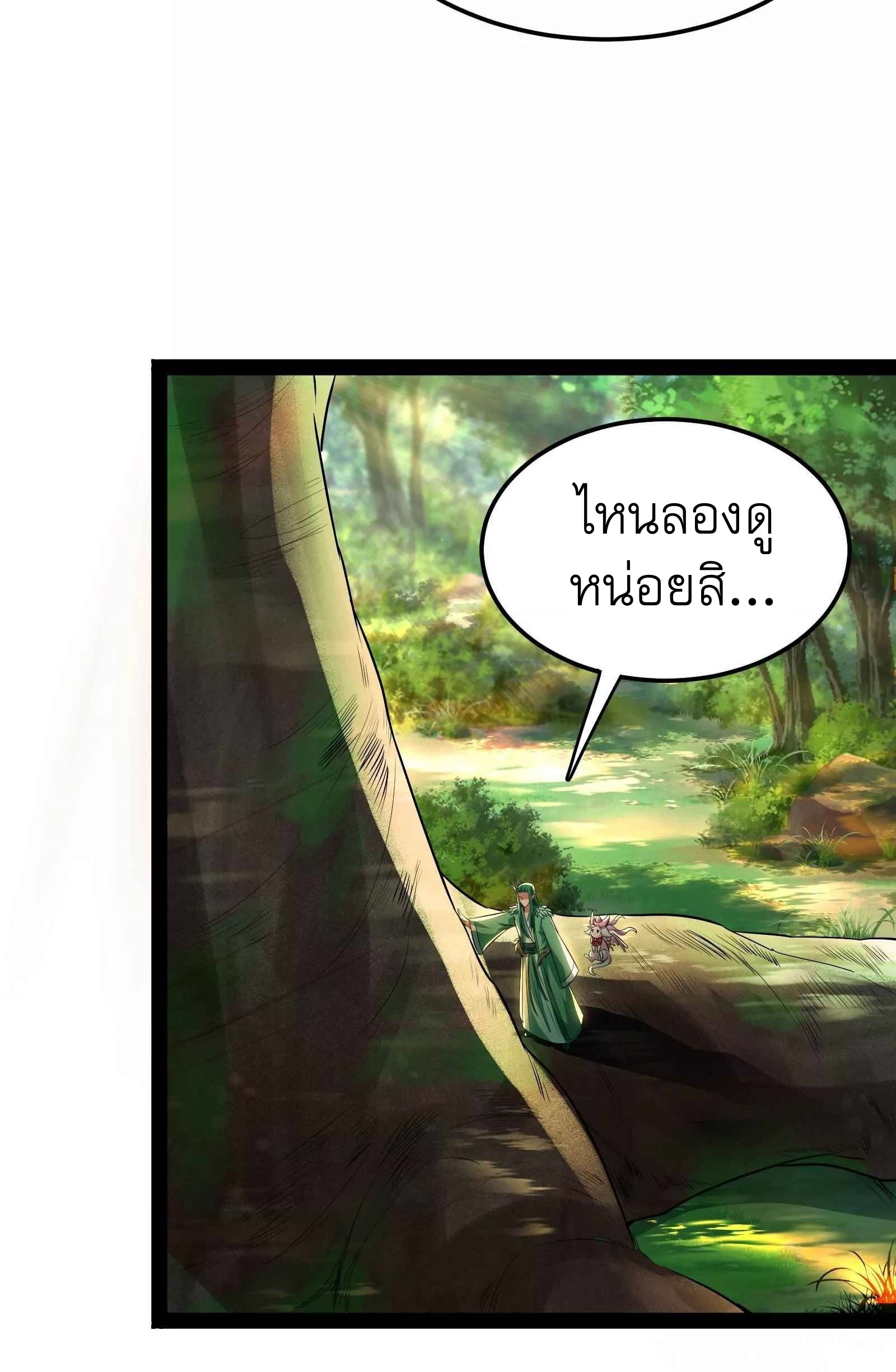 I Am The King | ระเบิดสวรรค์ ตอนที่ 10 หน้า 3