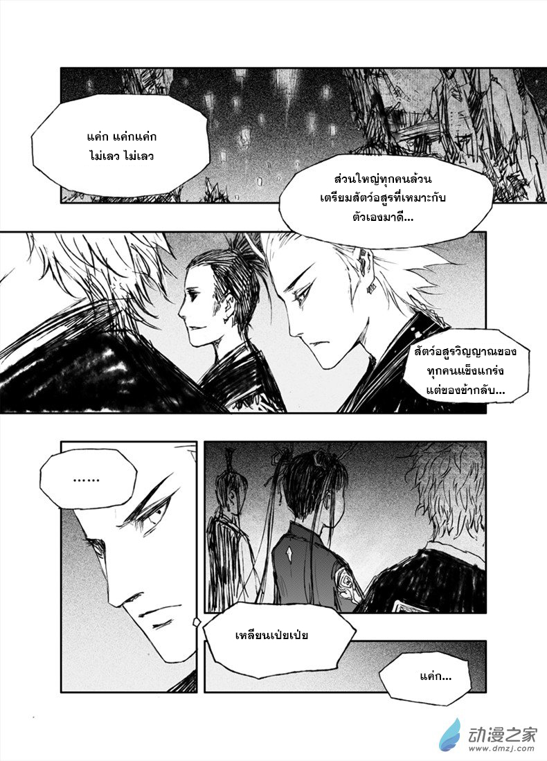 ผู้ขจัดมาร [จีนตัดจบ] ตอนที่ 18 หน้า 7