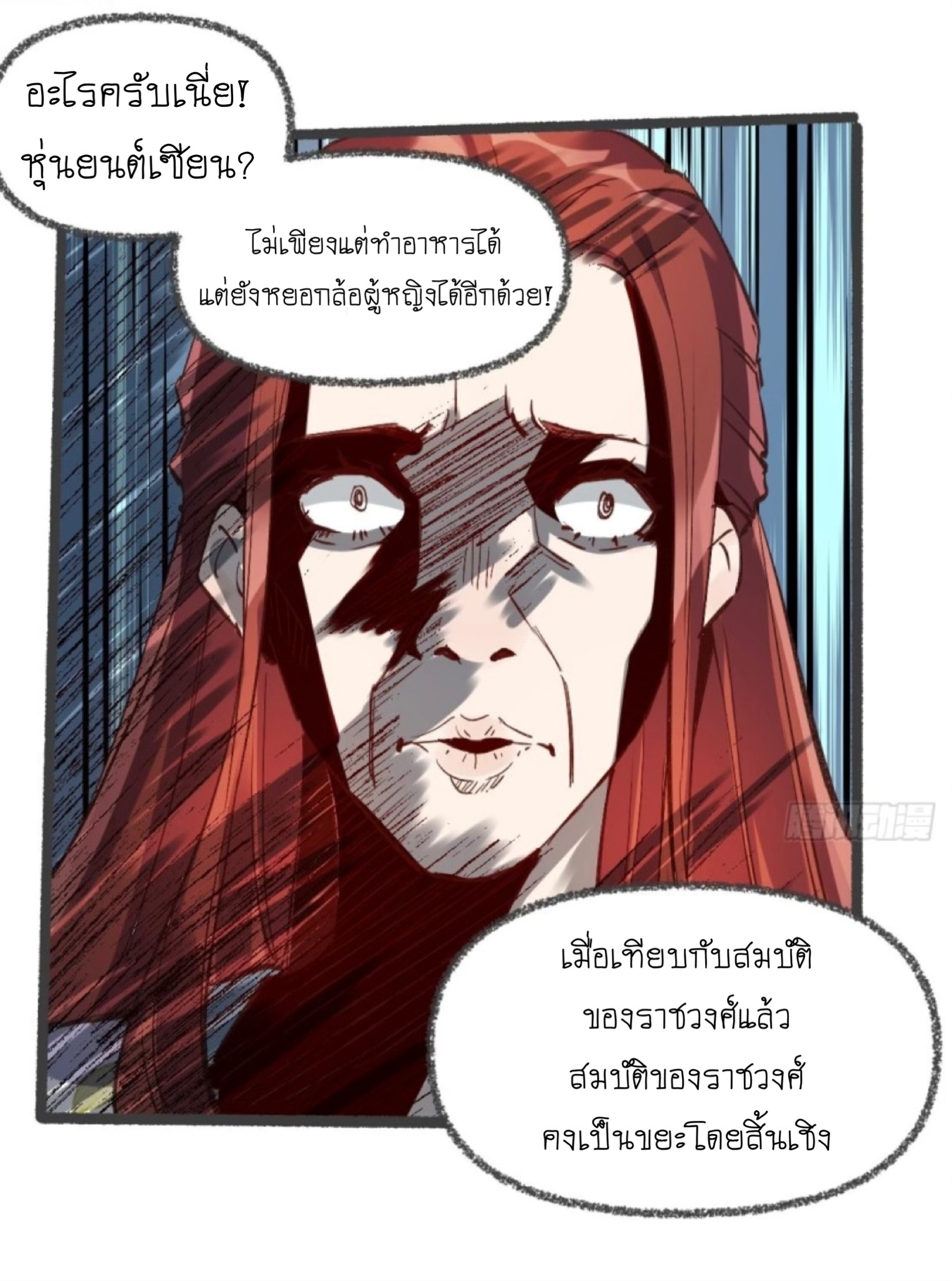 ปรากฎว่าข้ากลายเป็นเซียนที่ยิ่งใหญ่ซะได้ ตอนที่ 6 หน้า 15