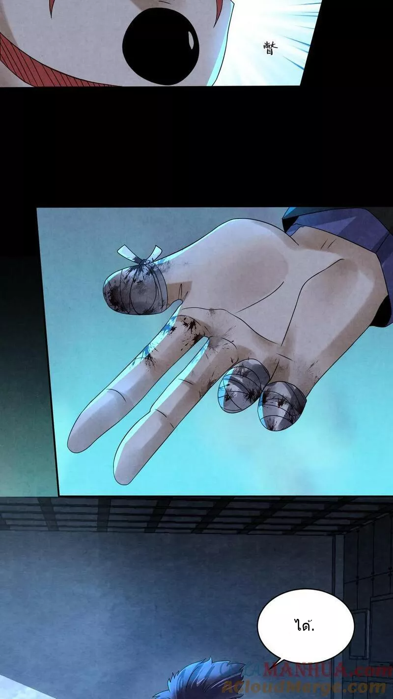 Overly Ferocious of Being Cautious ตอนที่ 69 หน้า 7