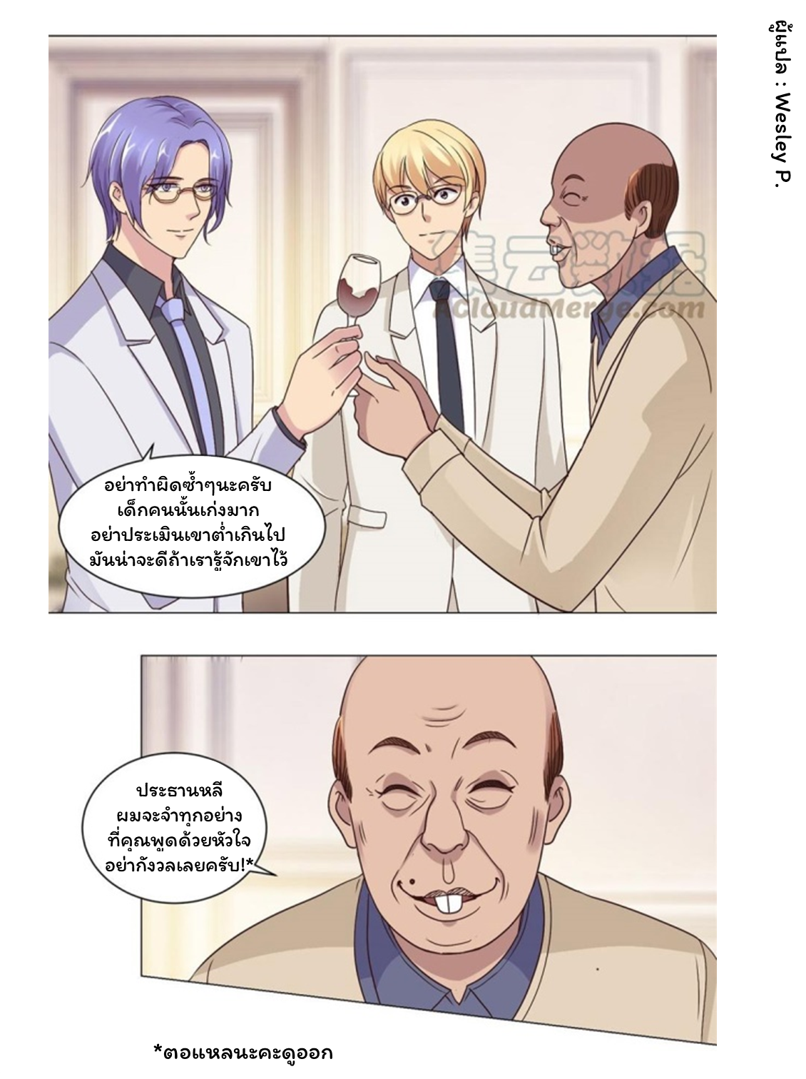 ระบบพระเจ้า ตอนที่ 63 หน้า 13