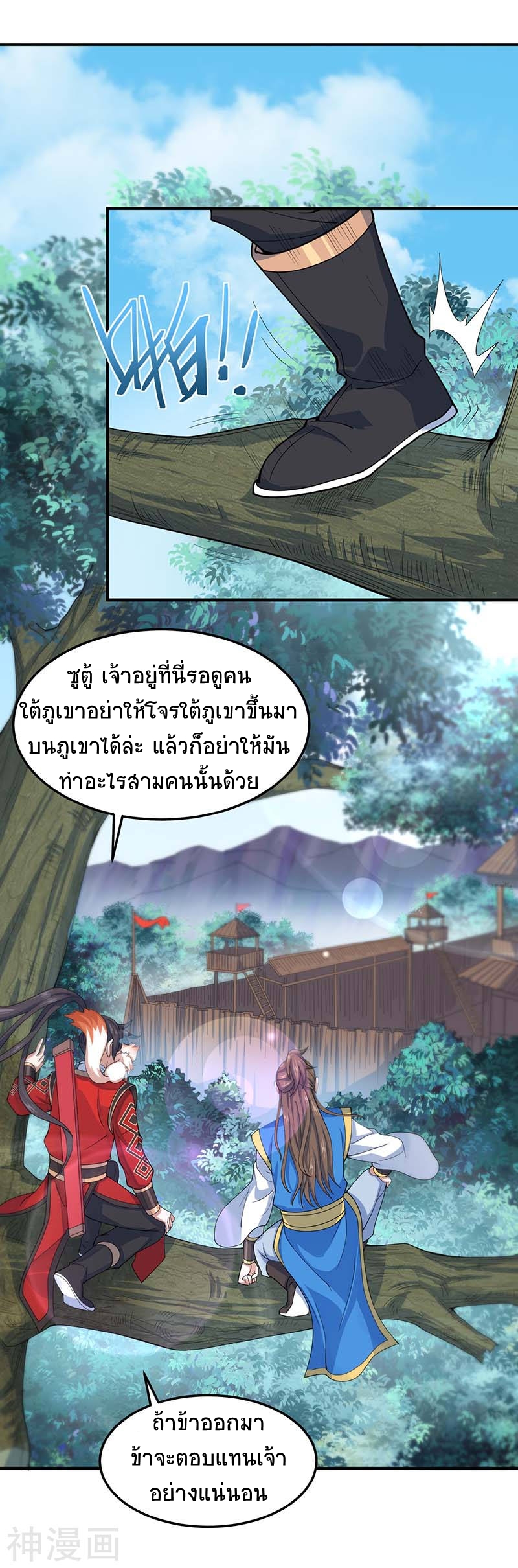 การกลับมาของจักพรรดิ์ ตอนที่ 85 หน้า 11