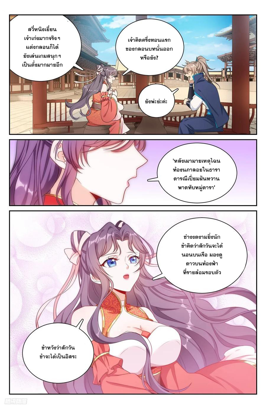 ผู้พิทักษ์รัตติกาล ตอนที่ 217 หน้า 3