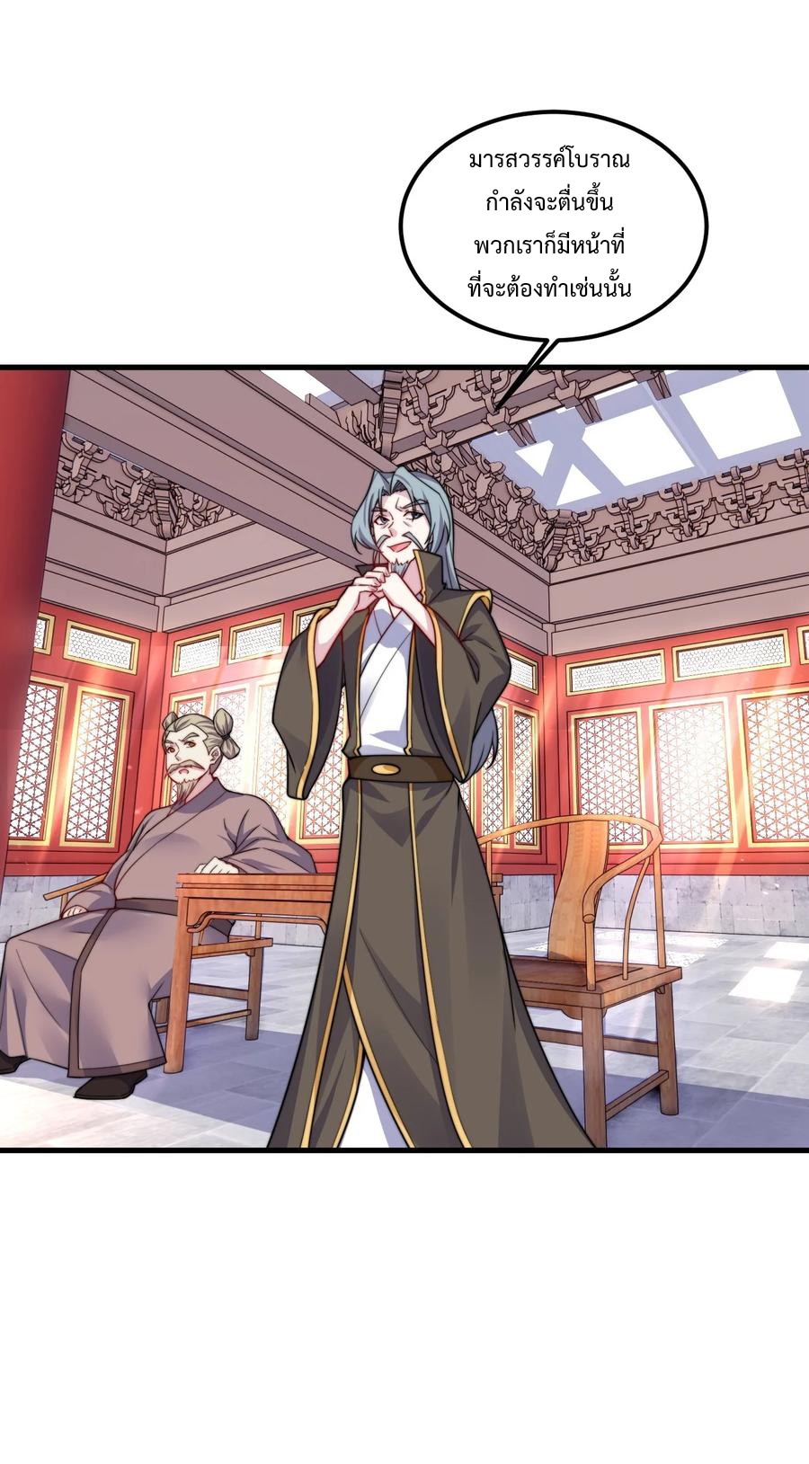 (ชนจีน) อาจารย์จอมวายร้ายกับลูกศิษย์ผู้อยู่ยงคงกระพัน ตอนที่ 72 หน้า 42