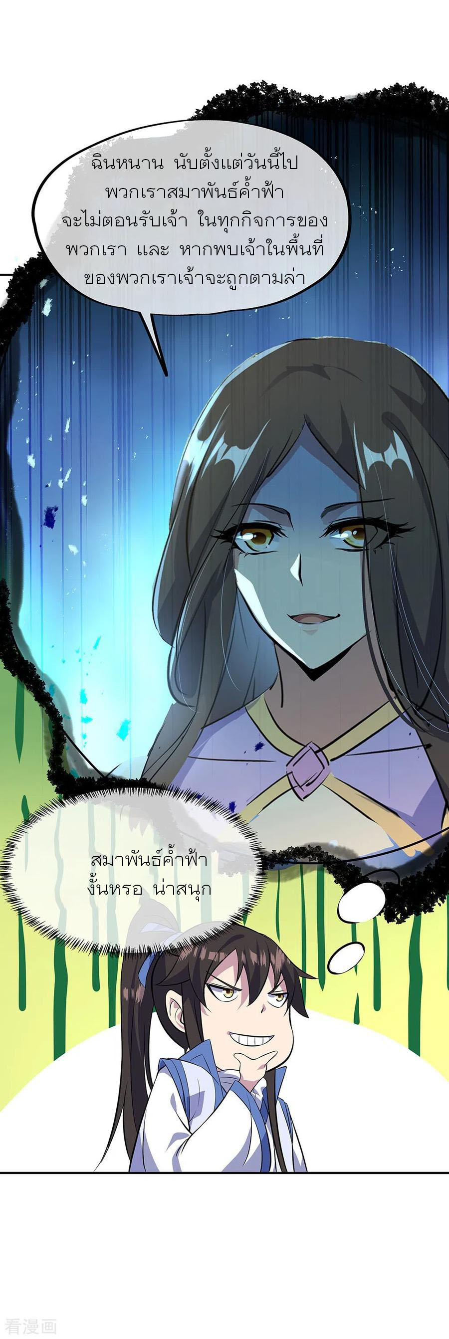 peerless battle spirit ตอนที่ 253 หน้า 8