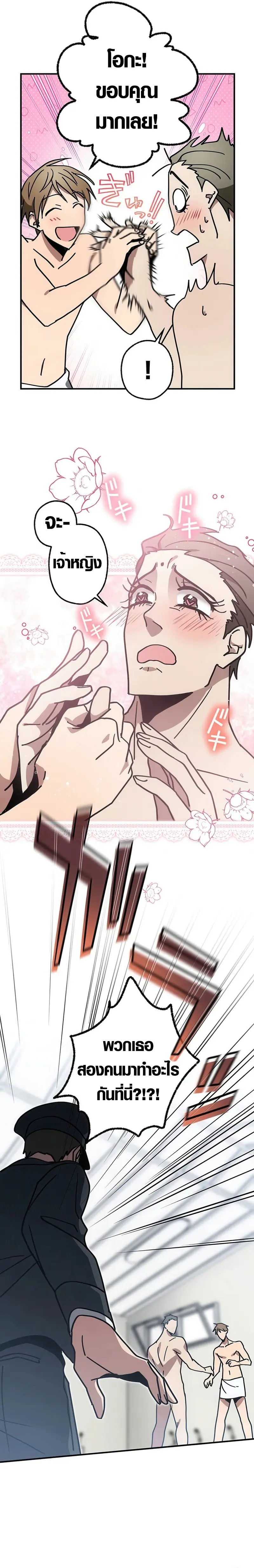 การแก้แค้นของขุนนาง , Aristocrat’s Revenge ตอนที่ 9 หน้า 12