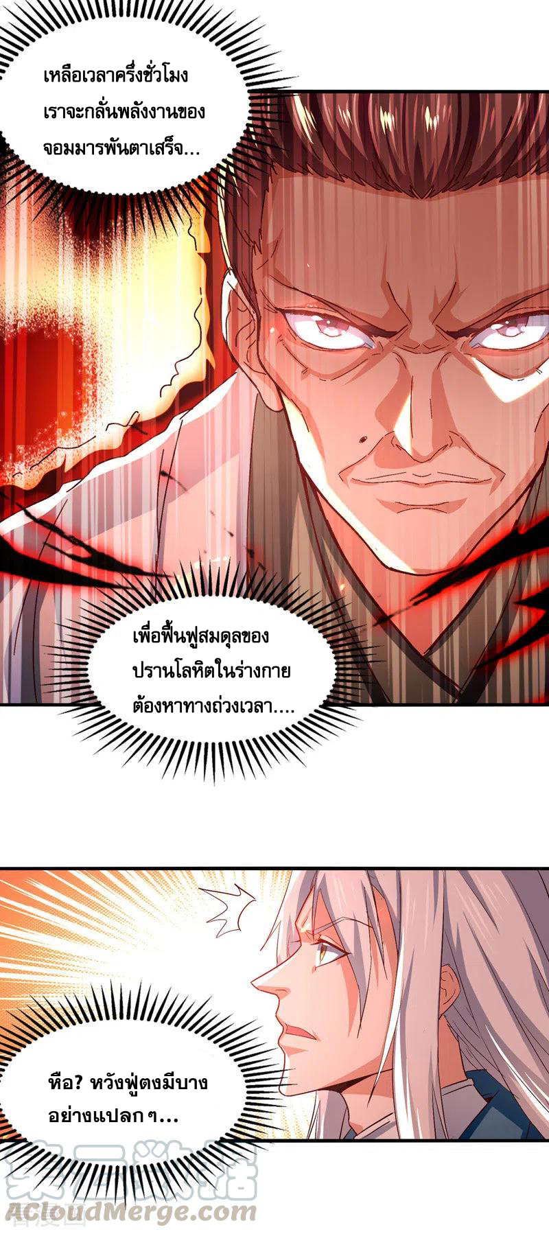 จักรพรรดิสวรรค์จุติ ตอนที่ 76 หน้า 19