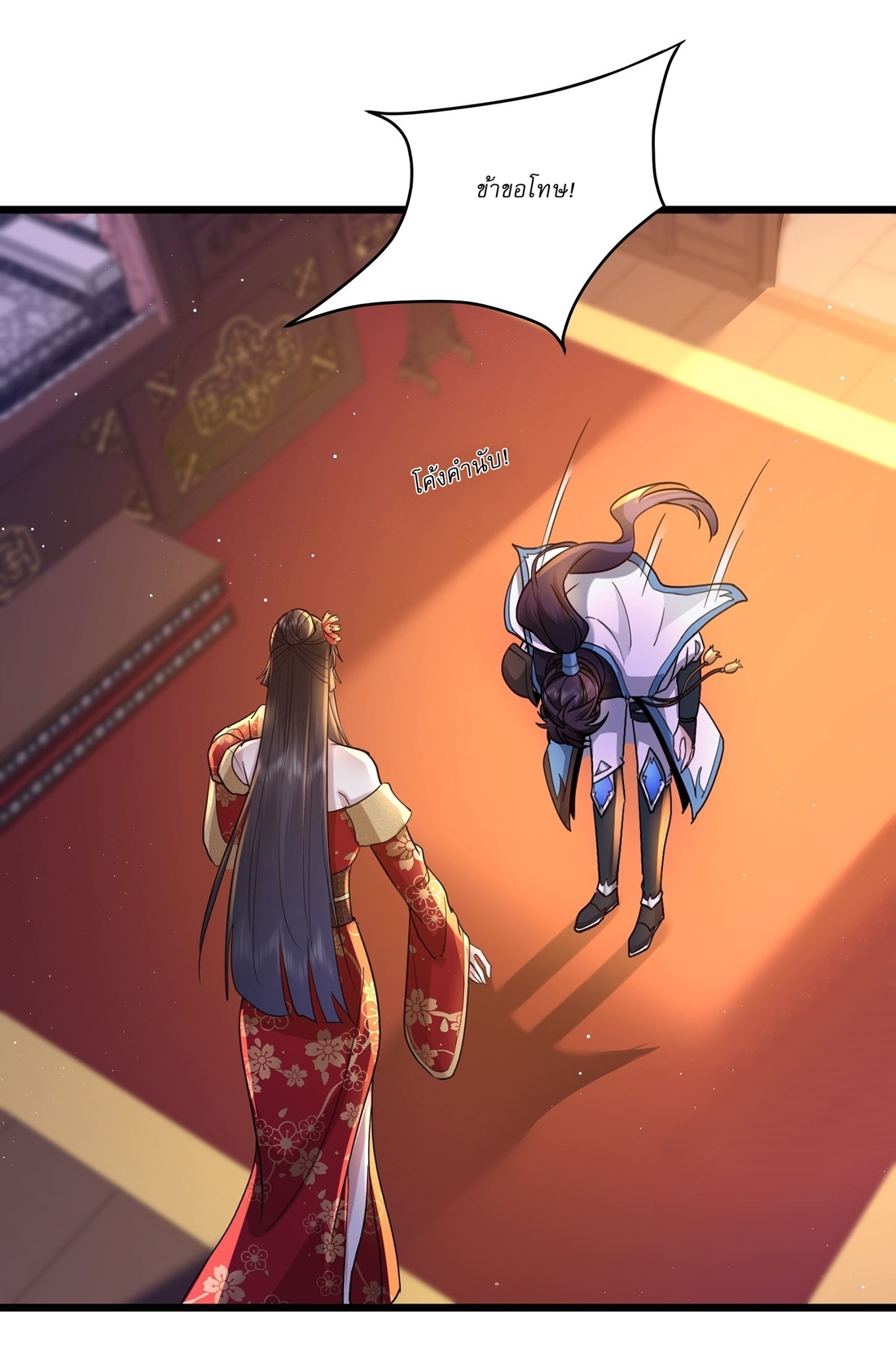 As An Immortal, I Only Practice Forbidden Arts เซียนอย่างข้า ฝึกเพียงเคล็ดวิชาต้องห้ามเท่านั้น! ตอนที่ 2 หน้า 3