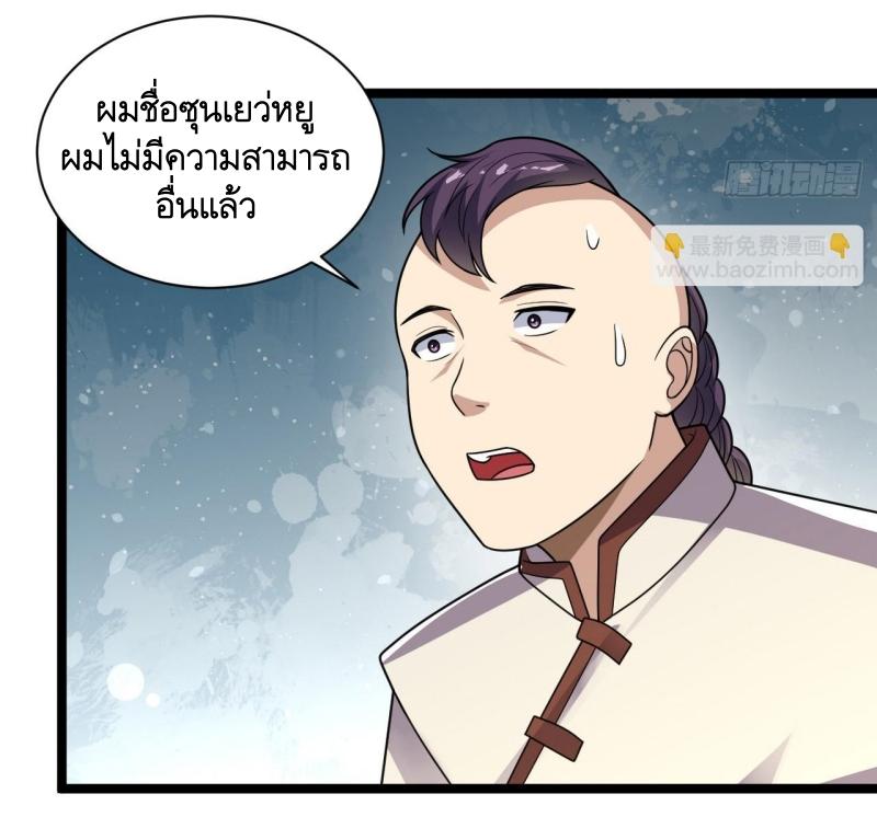 THE FIRST ORDER ตอนที่ 243 หน้า 27