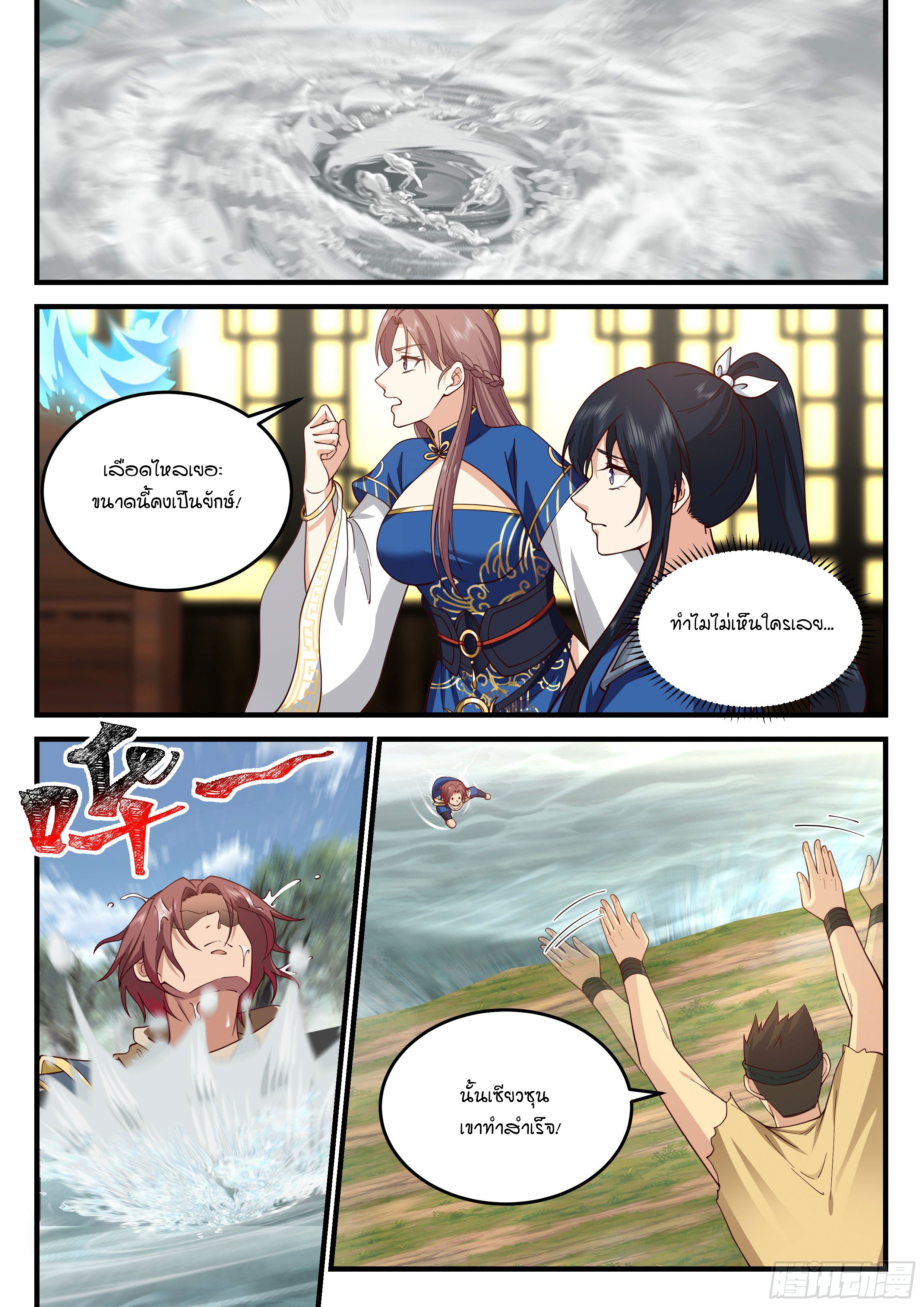 Godly Pet Has Opened Up for Me Again ตอนที่ 21 หน้า 9