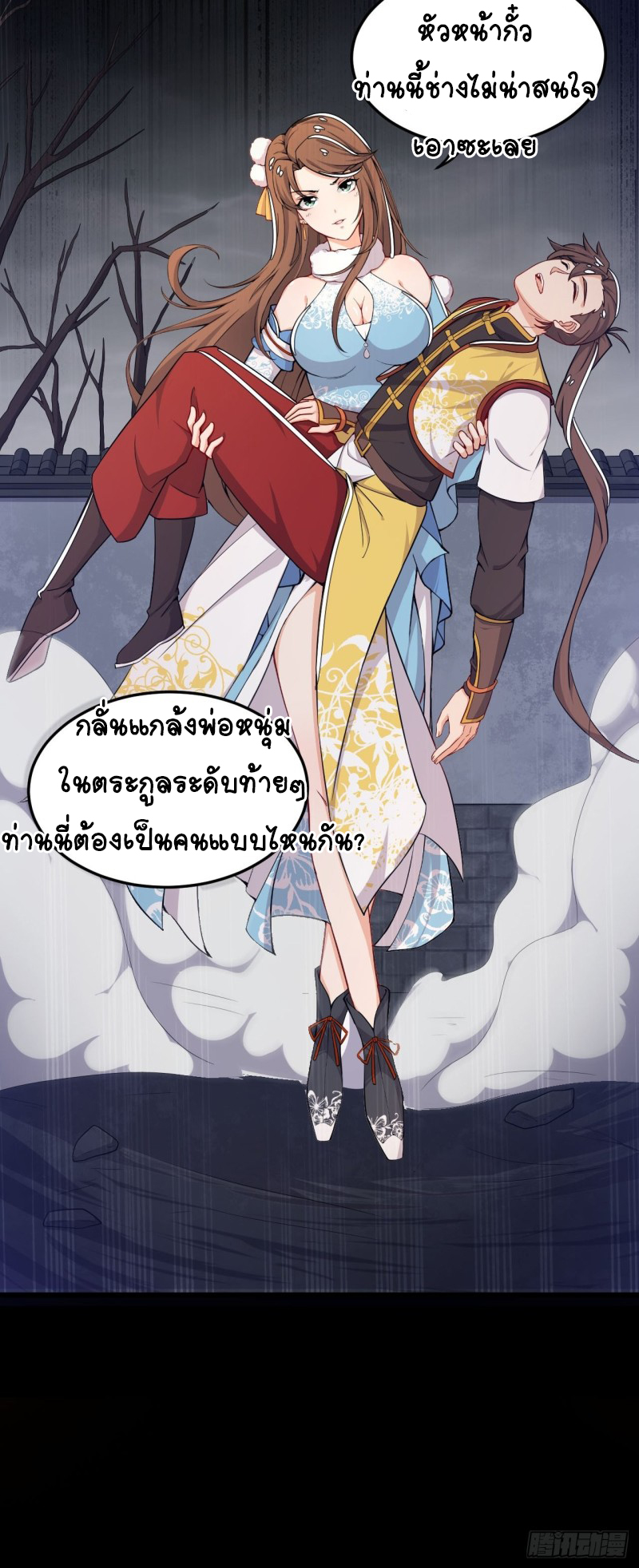 อาณาจักรสัตว์อสูรแห่งจิตวิญญาณ ตอนที่ 5 หน้า 37