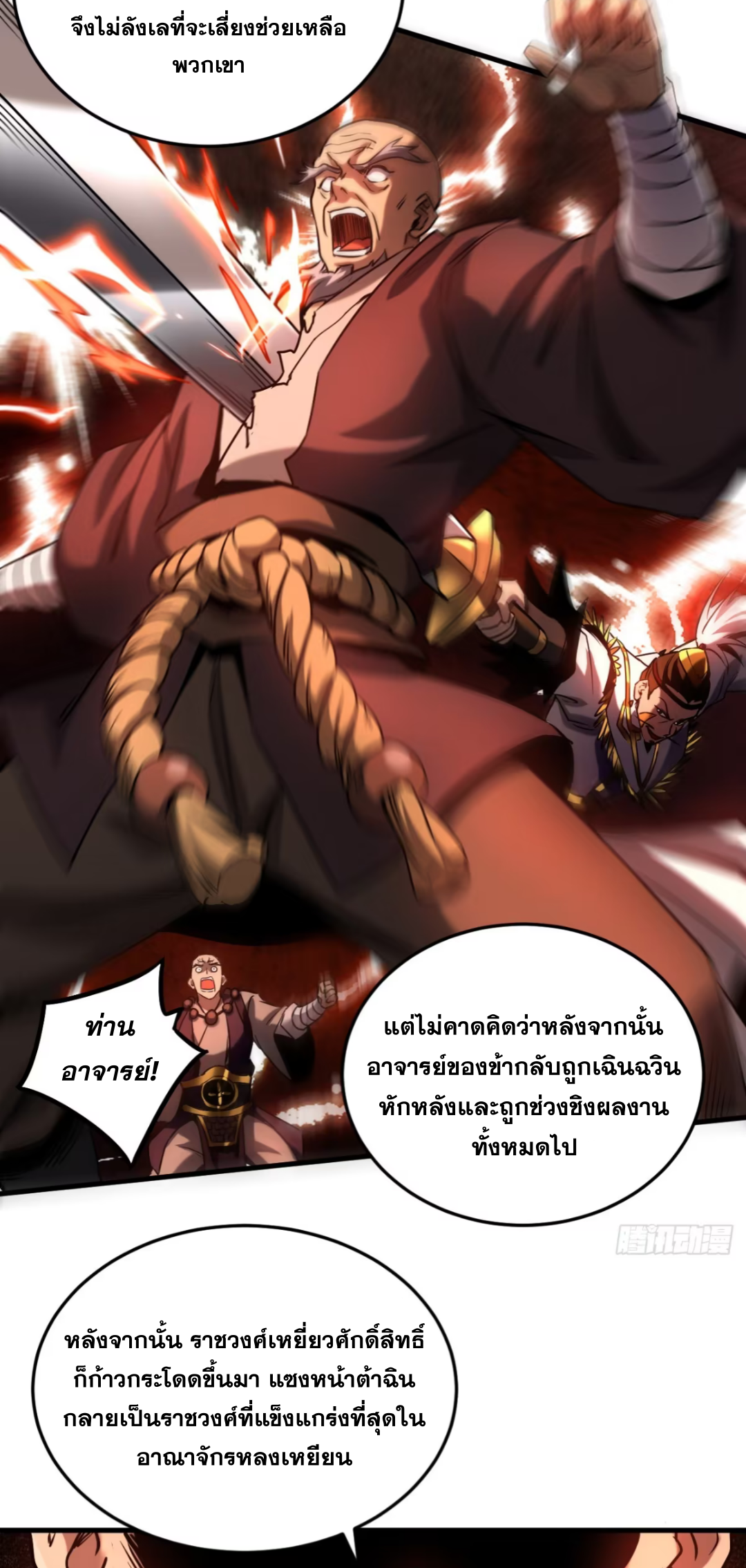 My Disciples Cultivate, While I Slack Off!  ศิษย์ของข้าฝกฝน ส่วนข้าขี้เกียจ ตอนที่ 103 หน้า 13